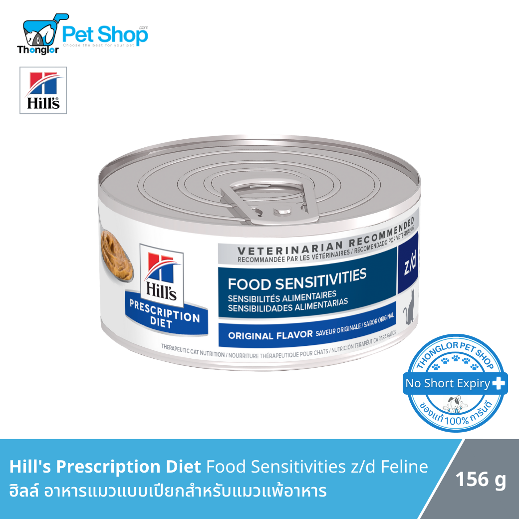 Hill's Prescription Diet Skin/Food Sensitivities z/d Feline - อาหารแมวเปียกสำหรับแมวแพ้อาหาร 156 g.