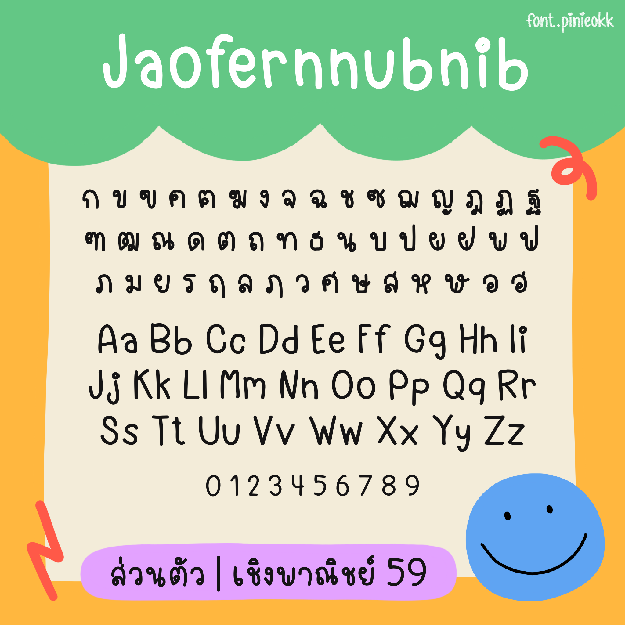 Jaofernnubnib (เจ้าเฟิร์นนุ้บนิ้บ)