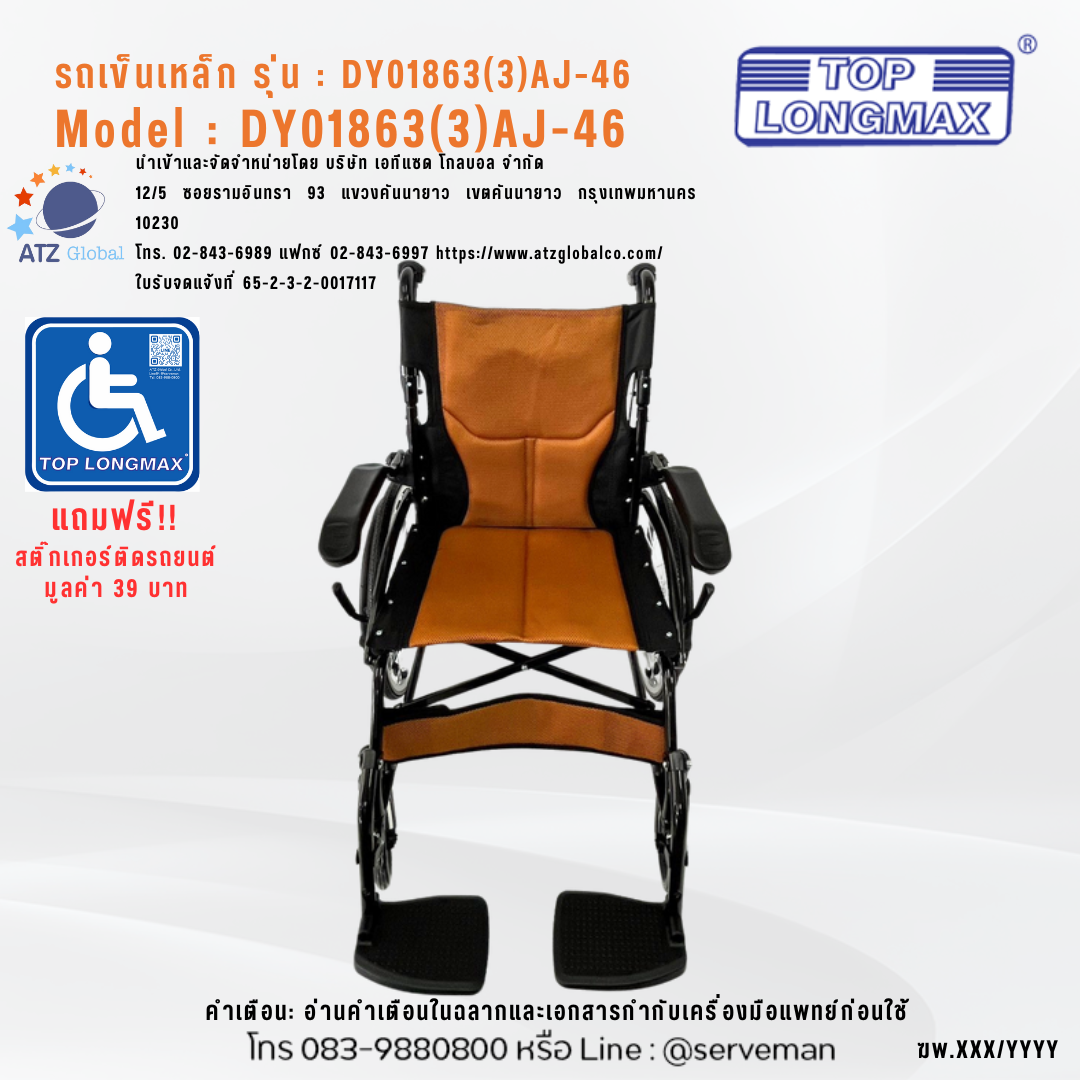Top Longmax รถเข็นผู้ป่วยนั่งโครงสร้างเหล็ก รุ่นDY-01863(3)AJ 46