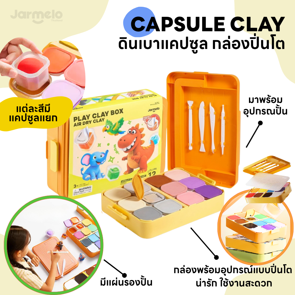 เซตดินเบาปลอดสาร Jarmelo / Joan Miro Capsule clay - Air dry clay