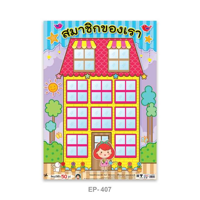 บอร์ดพลาสติก สมาชิกของเรา โรงเรียน School Member Board #EP-407