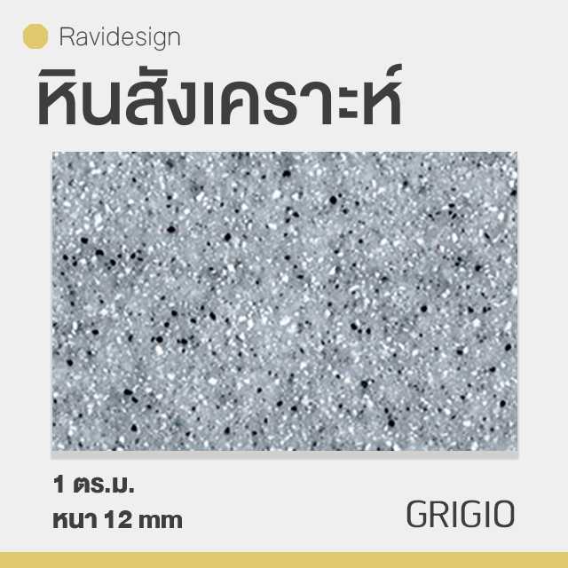 หินสังเคราะห์