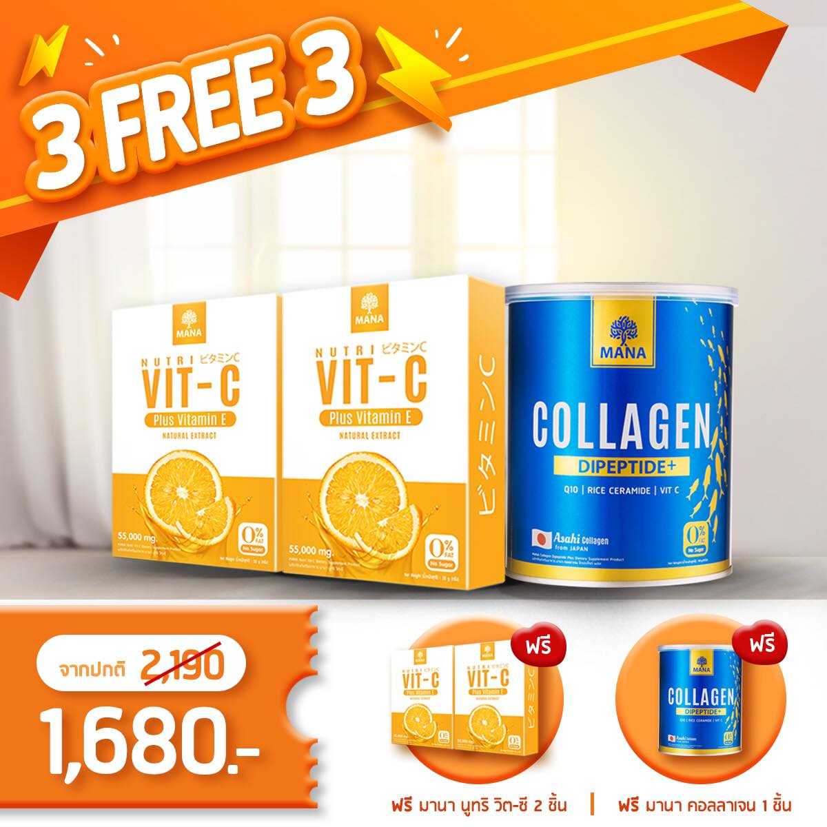Set คู่ 3แถม3 วิตซี+พรีเมียมคอลลาเจน ส่งฟรี