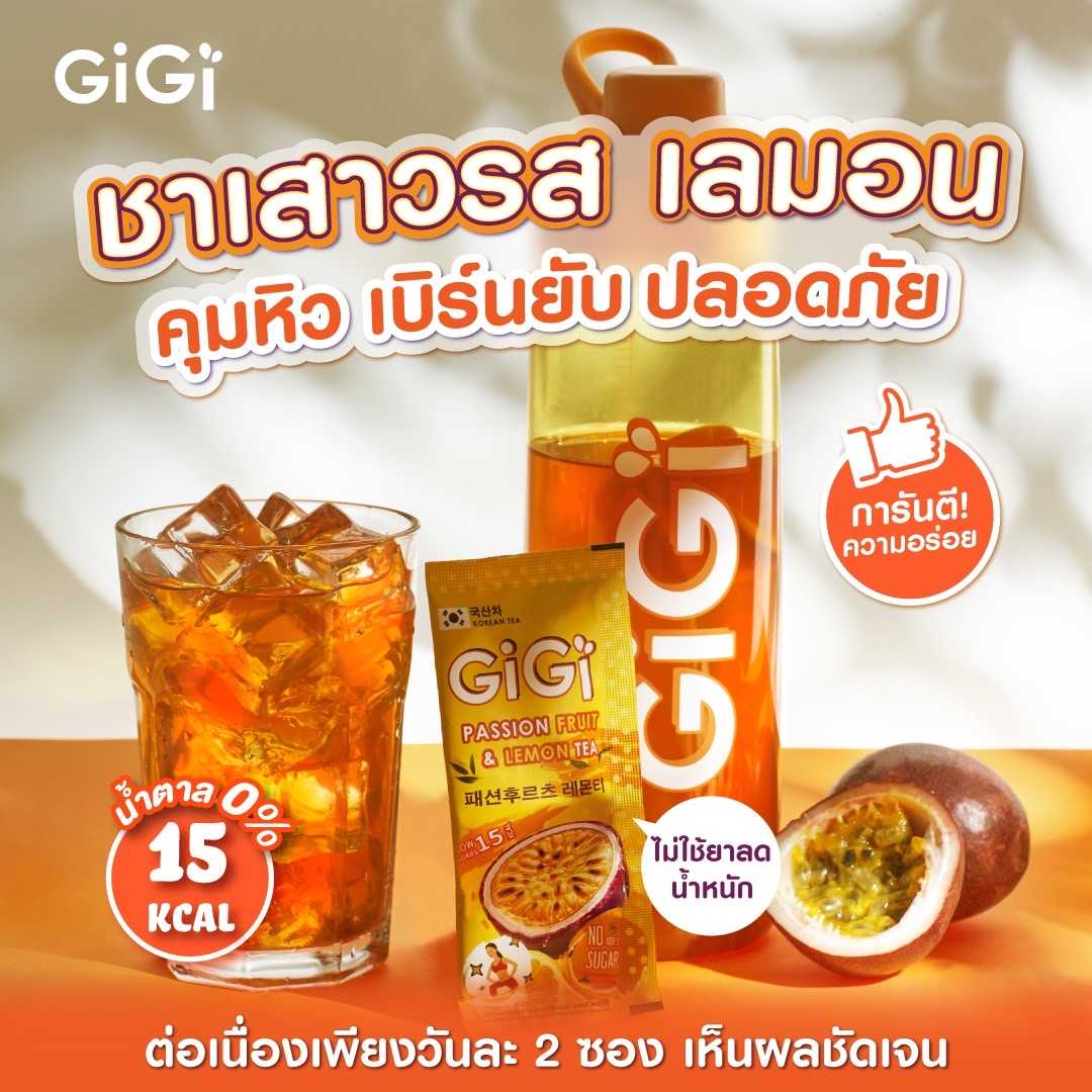 ชาจีจี้ คุมหิว อิ่มนาน เบิร์นดี ตัวช่วยเรื่องลดน้ำหนัก