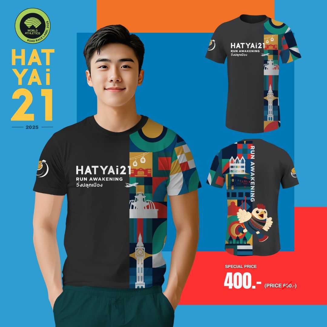 [พร้อมส่ง] HY21 - เสื้อที่ระลึก คอลเลกชันหาดใหญ่21-2025