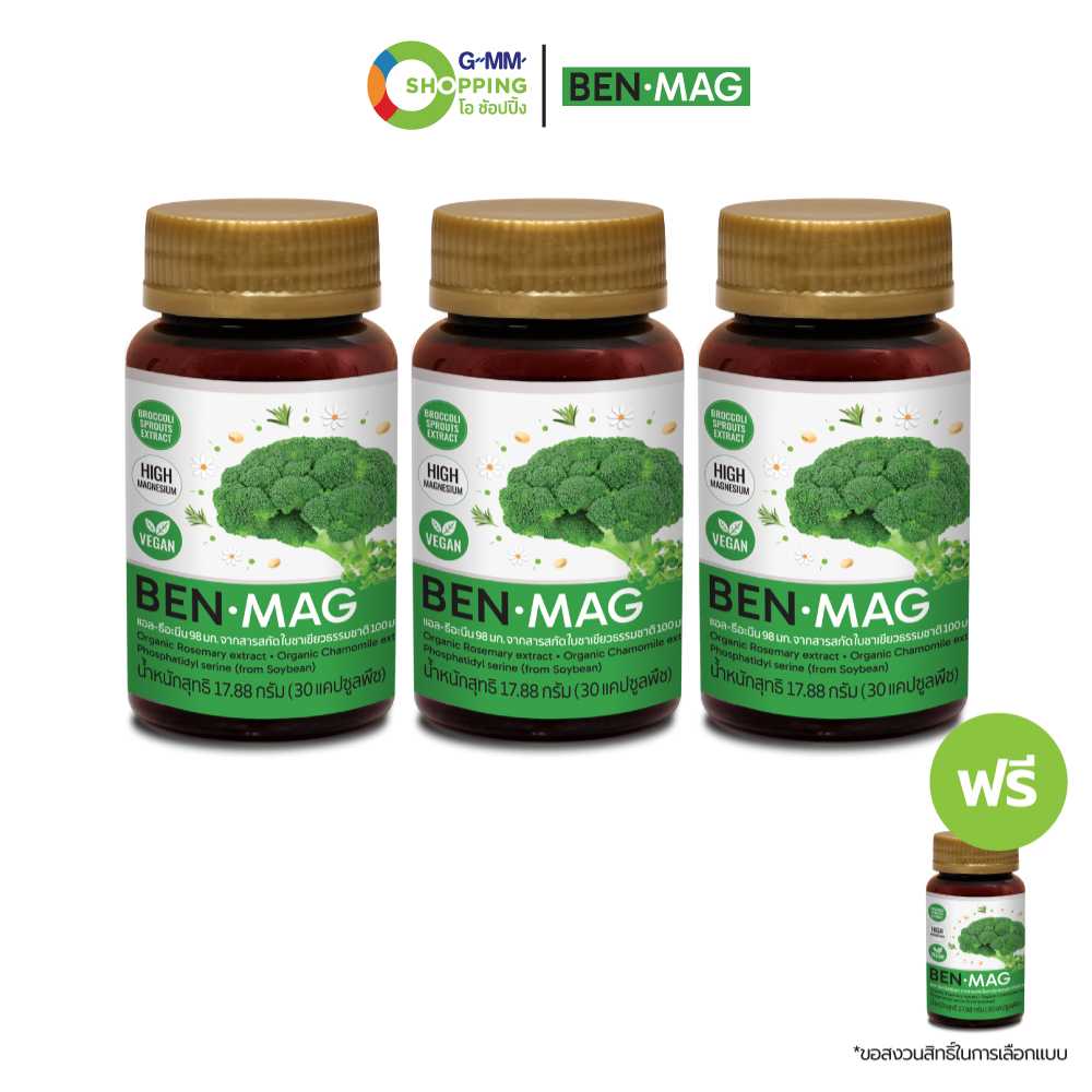[ส่งฟรี] BenMag เบนแม็ก ผลิตภัณฑ์เสริมอาหาร หลับสบาย คลายเครียด 30 แคปซูล (3 แถม 1)  #129913