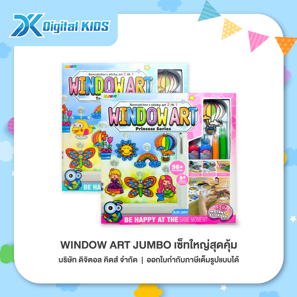ของเล่น Window Art Jumbo เซ็ทใหญ่สุดคุ้ม จุใจเล่นได้ยาว ๆ 🥳
