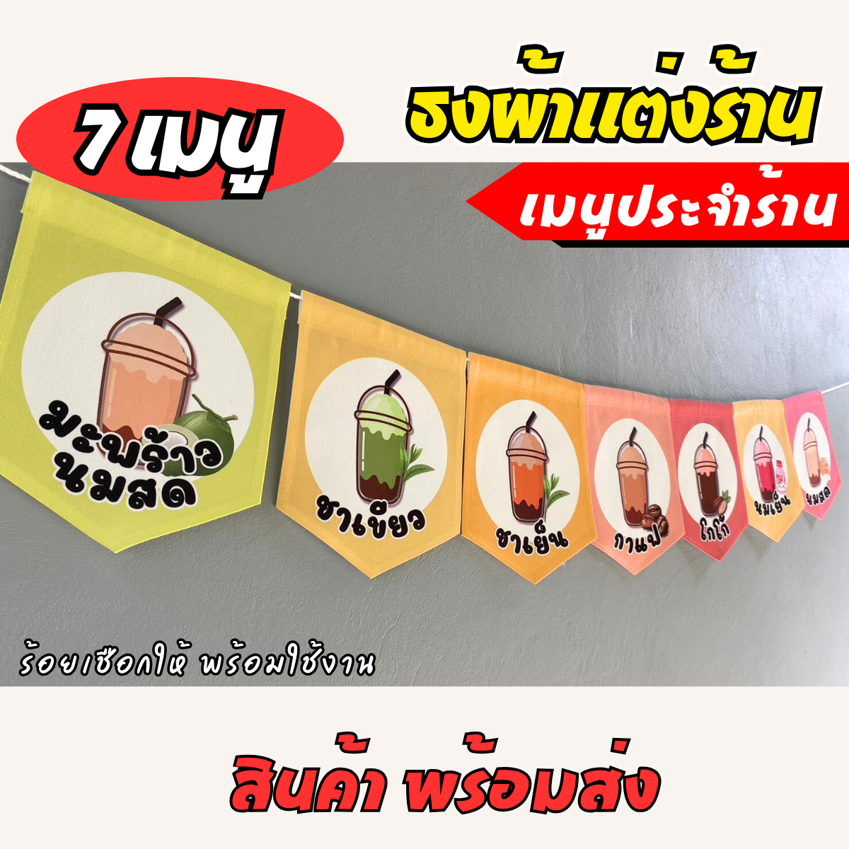 ชุดป้ายธงผ้า ร้านชากาแฟ ธงผ้าตกแต่งร้านค้า ผ้าดิบแคนวาสพิมพ์ลาย สีสดคมชัด พร้อมร้อยเชือก