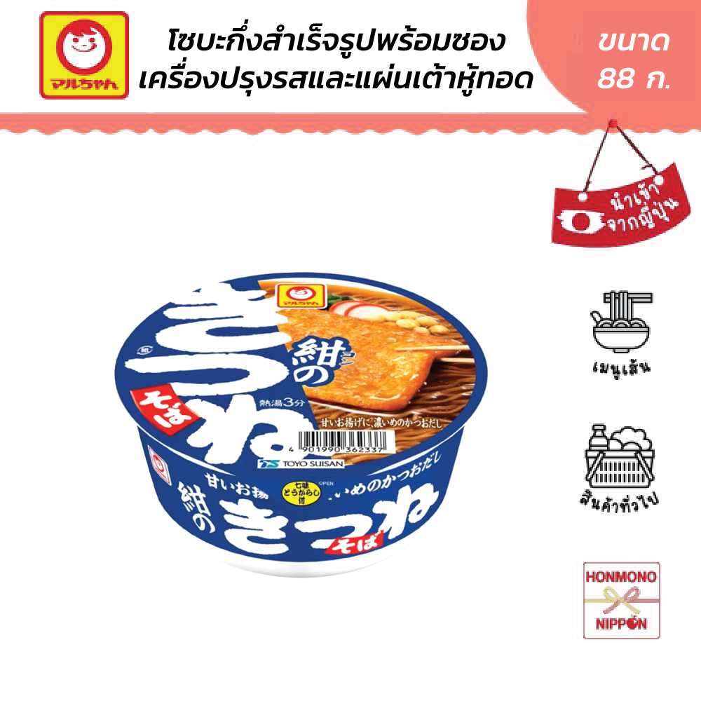 มารุจัง โซบะกึ่งสำเร็จรูป พร้อมเครื่องปรุงรสและแผ่นเต้าหู้ทอด ขนาด 88 กรัม (DI-TYS-2337 )