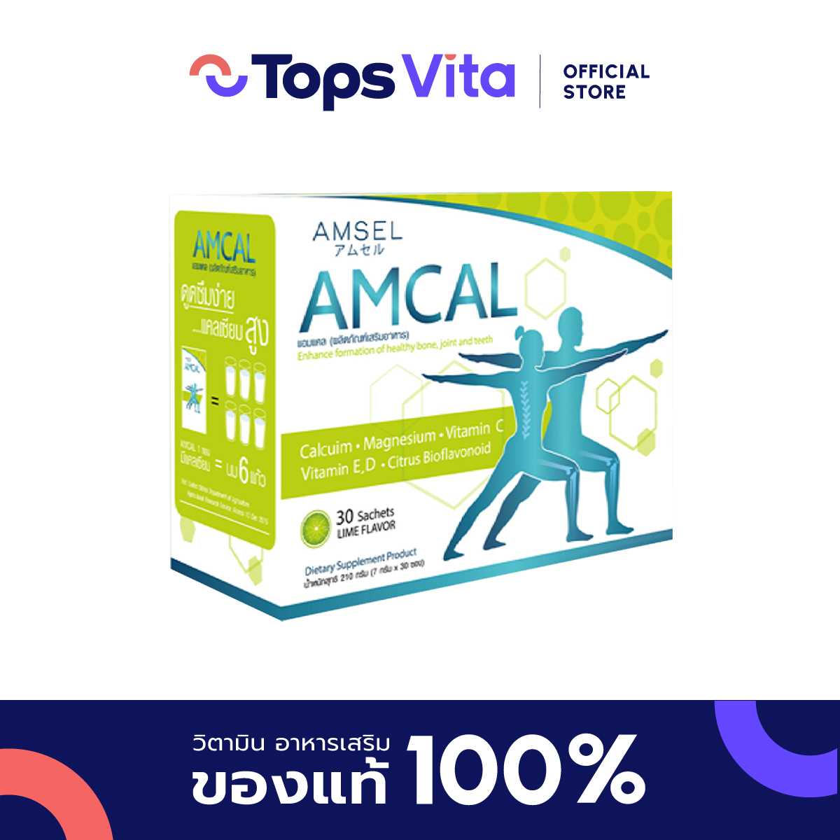 AMSEL แอมเซล แอมแคล 30 ซอง