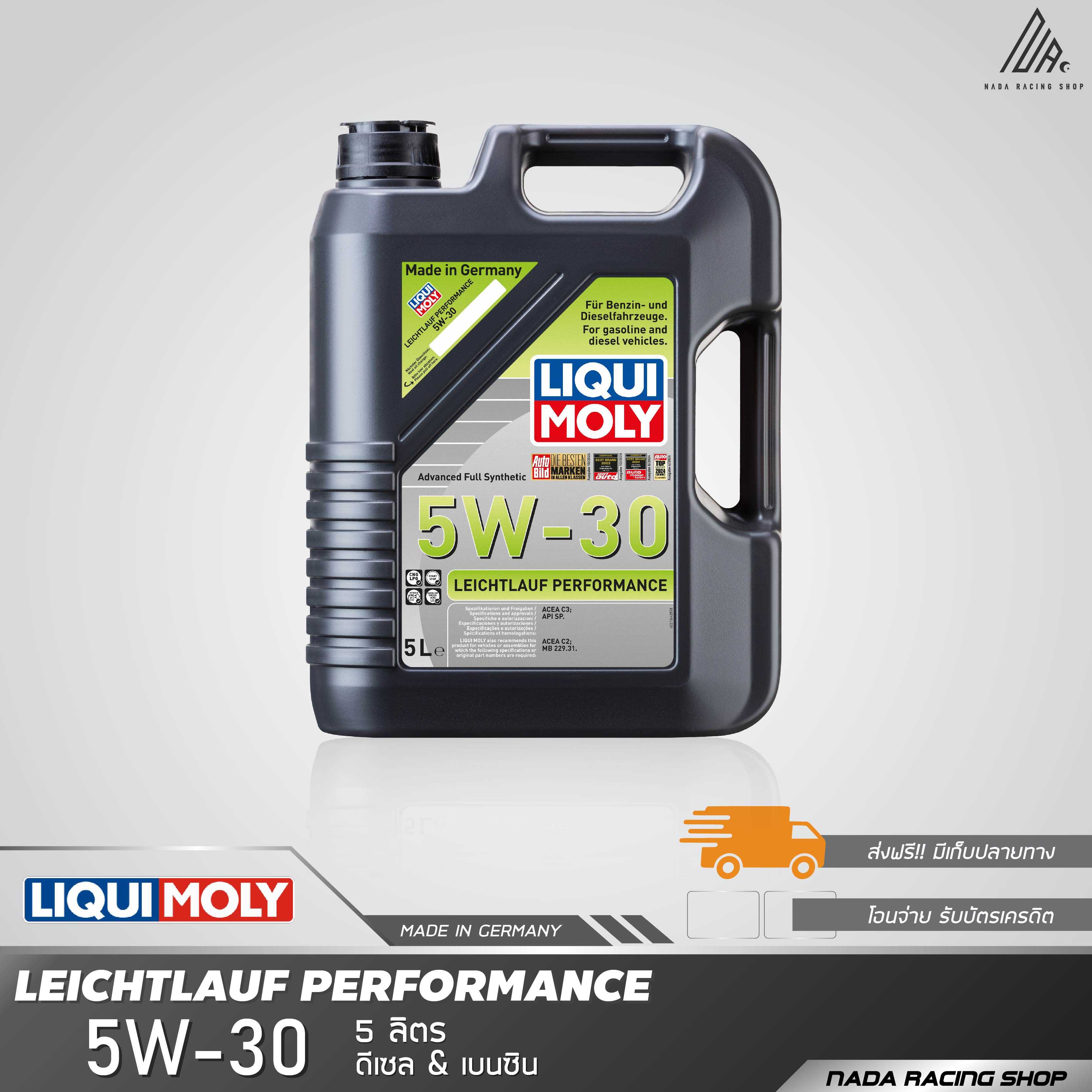 น้ำมันเครื่อง LIQUI MOLY Leichtlauf Performance 5W-30 Full Synthetic (5-8L) แจ้งกรองในแชท