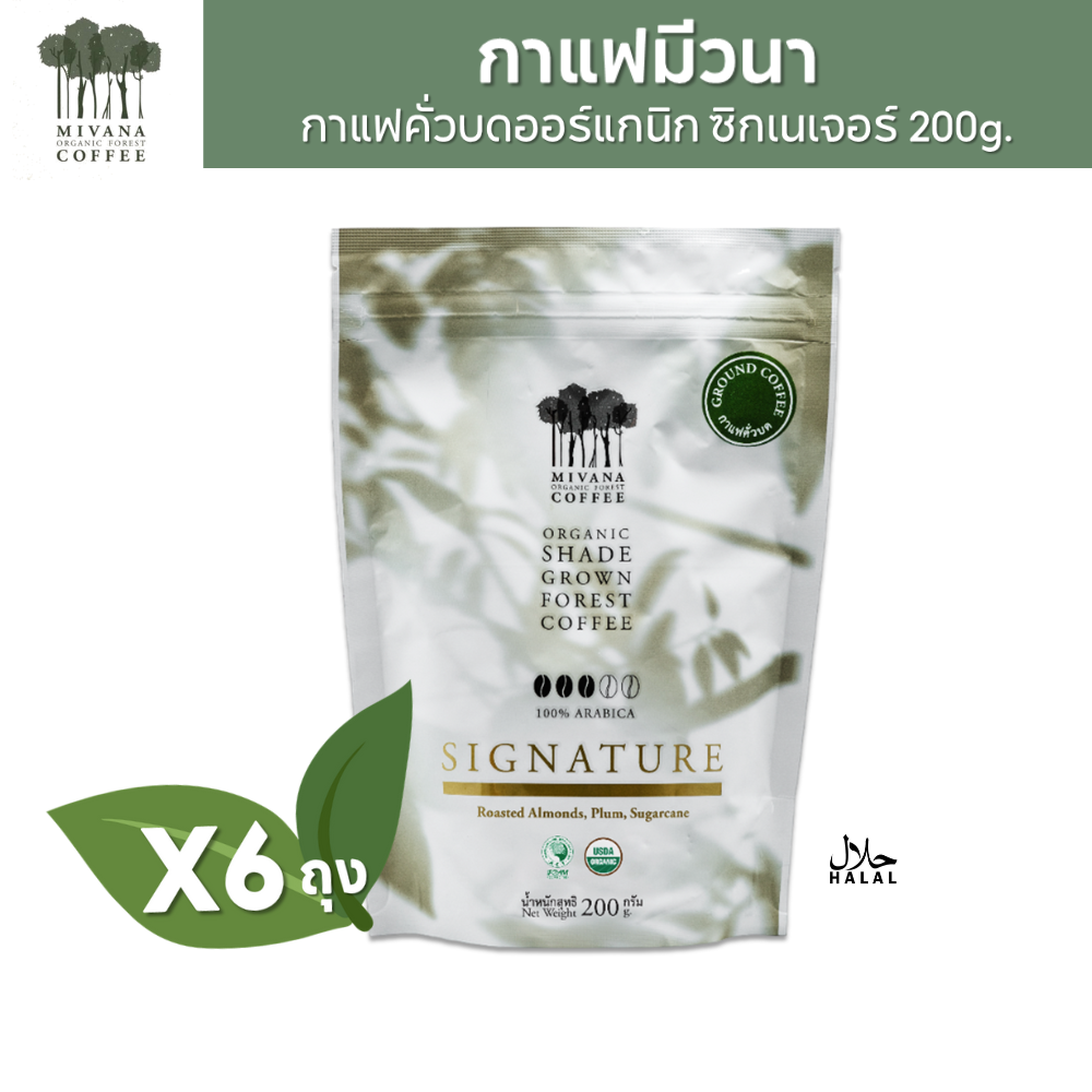 (ยกกล่อง 6 ถุง) MiVana Coffee กาแฟมีวนา ซิกเนเจอร์เบลนด์ กาแฟออร์แกนิกอาราบิก้าคั่วบด 200 กรัม