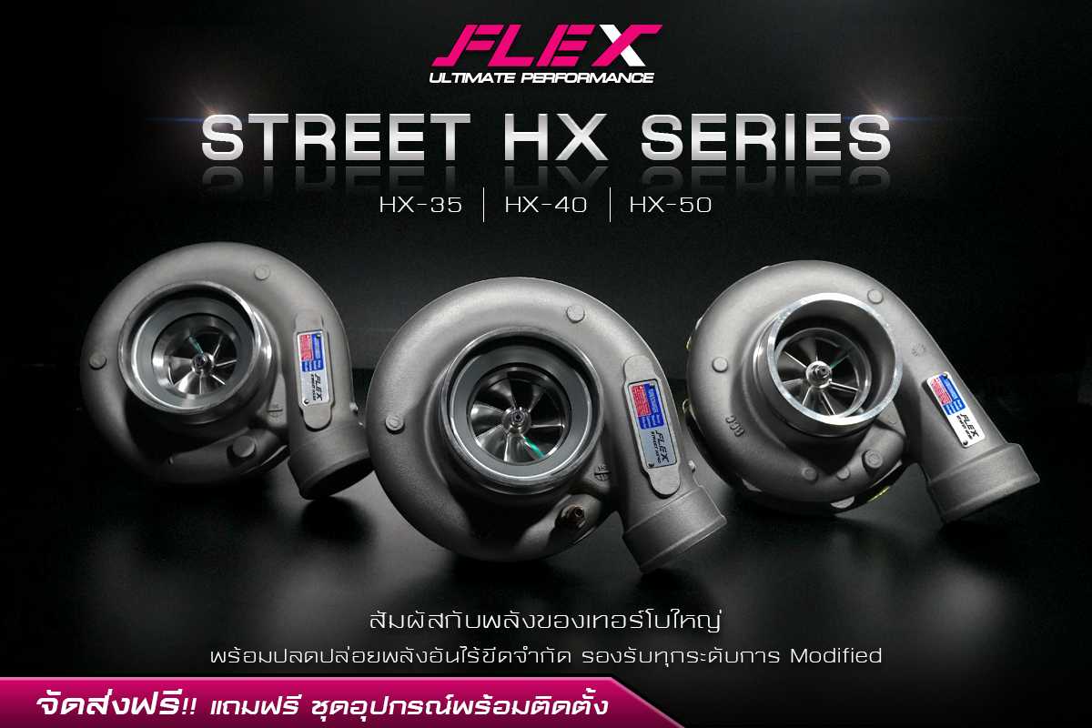 เทอร์โบ FLEX STREET HX-50 HX-40 HX-35 เฉพาะฝาหน้า + ไส้กลาง, โข่งหลัง FLEX HX-40, HX-35
