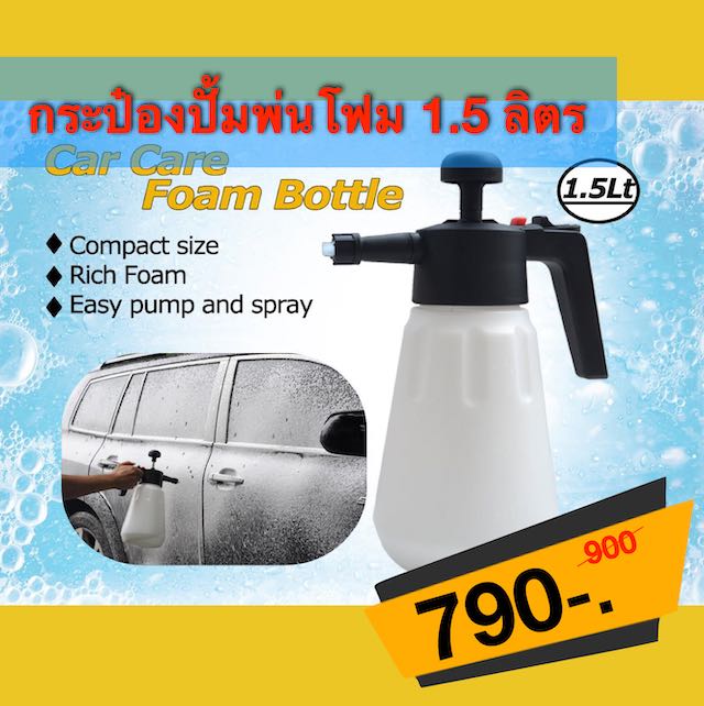 กระบอกปั๊มพ่นโฟม 1.5 ลิตร