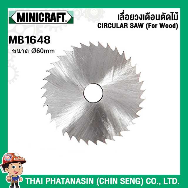 Minicraft เลื่อยวงเดือนตัดไม้ No.MB1648