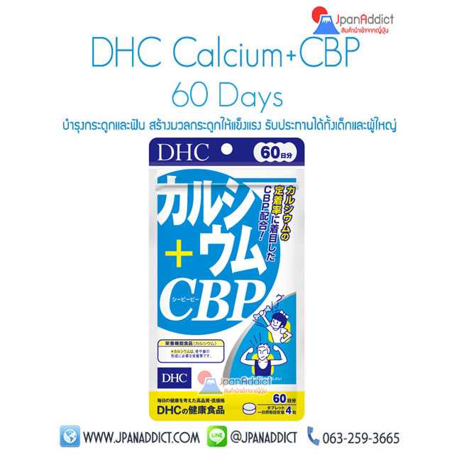 DHC Calcium + CBP 60 Days อาหารเสริม แคลเซียม บำรุงกระดูกและฟัน สำหรับเด็กและผู้ใหญ่...