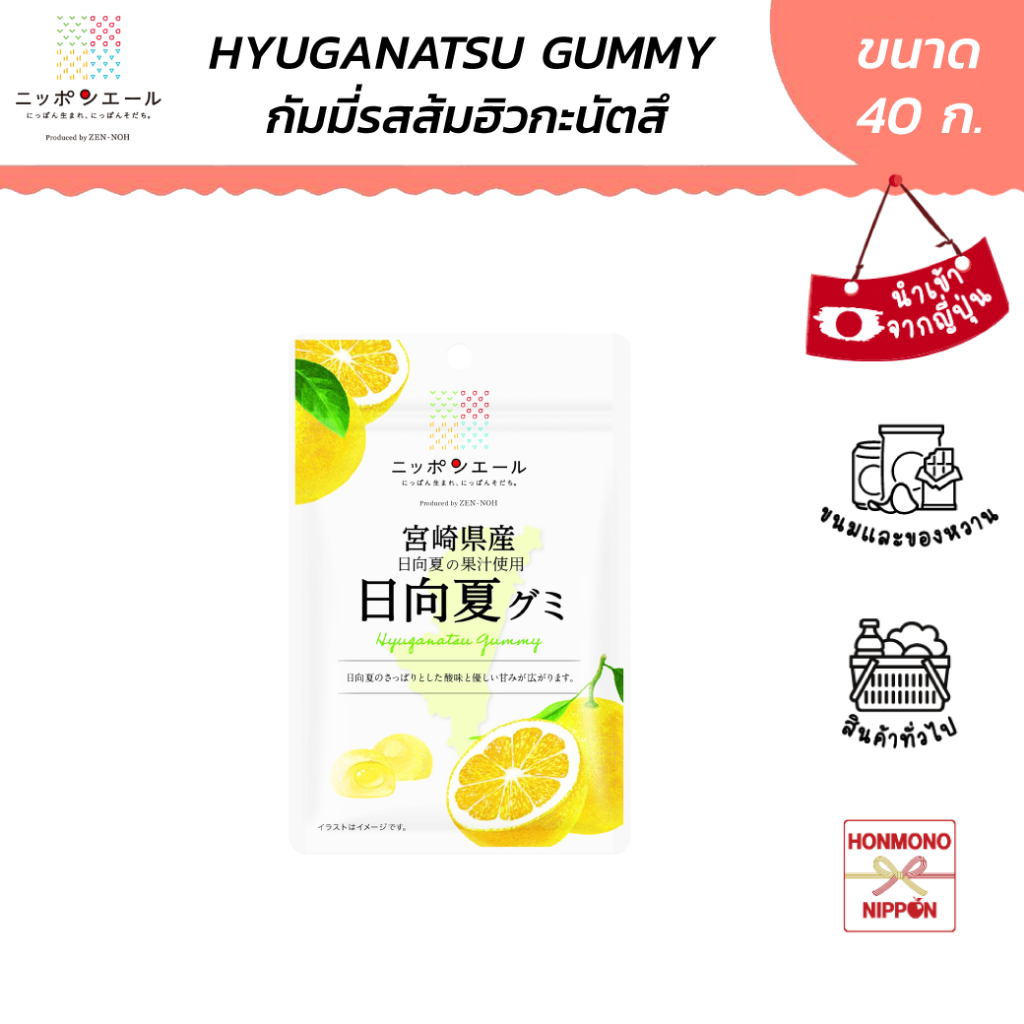 นิปปอนเยล กัมมี่ รสส้มฮิวกะนัตสึ จากเมืองมิยาซากิ ขนาด 40 ก. ( (CI-NPY-0086)