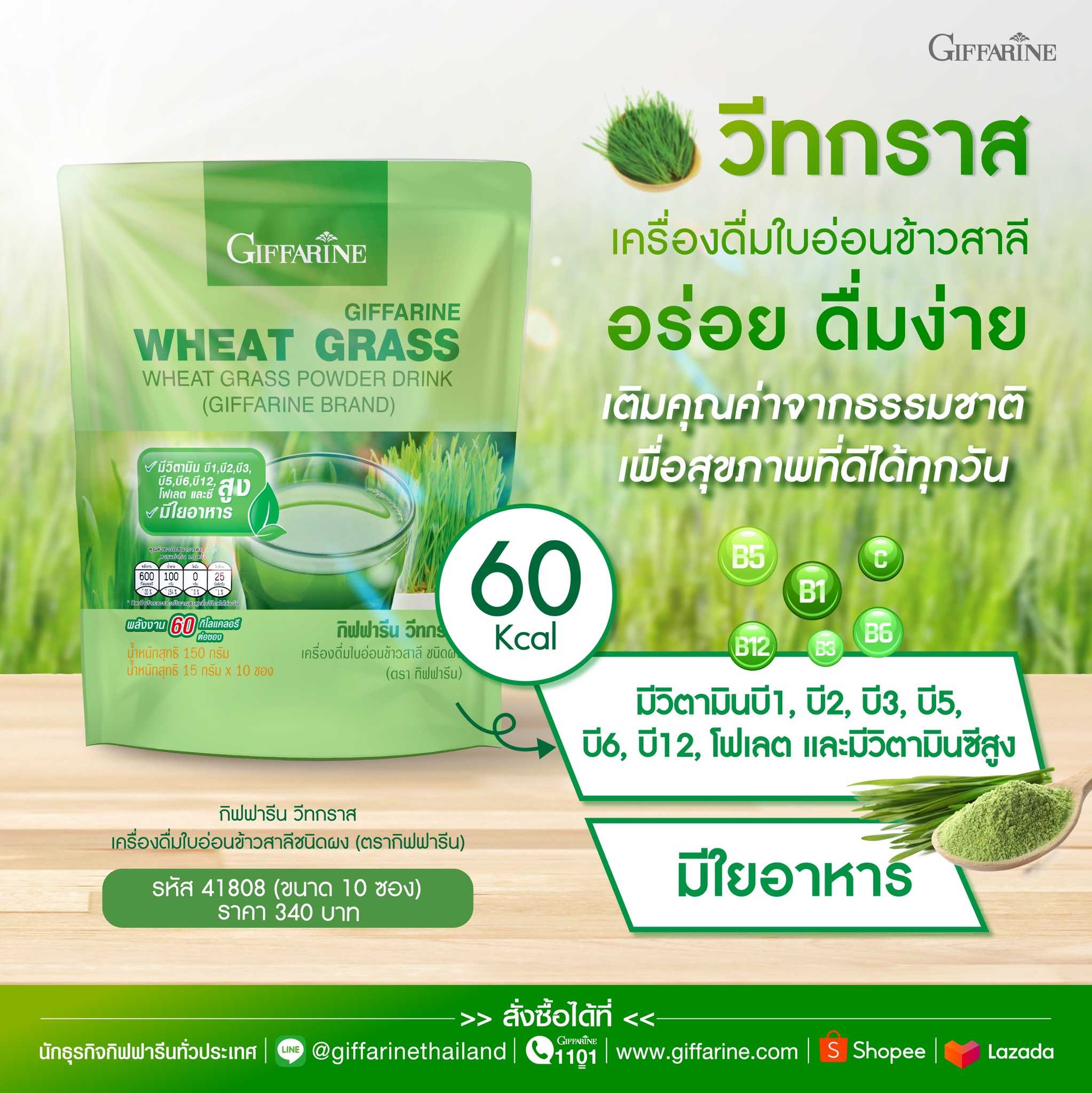 วีทกลาส ต้นอ่อนข้าวสาลี สกัด Wheat Grass บำรุงเลือด #ทาลัสซิเมีย #เลือดจาง