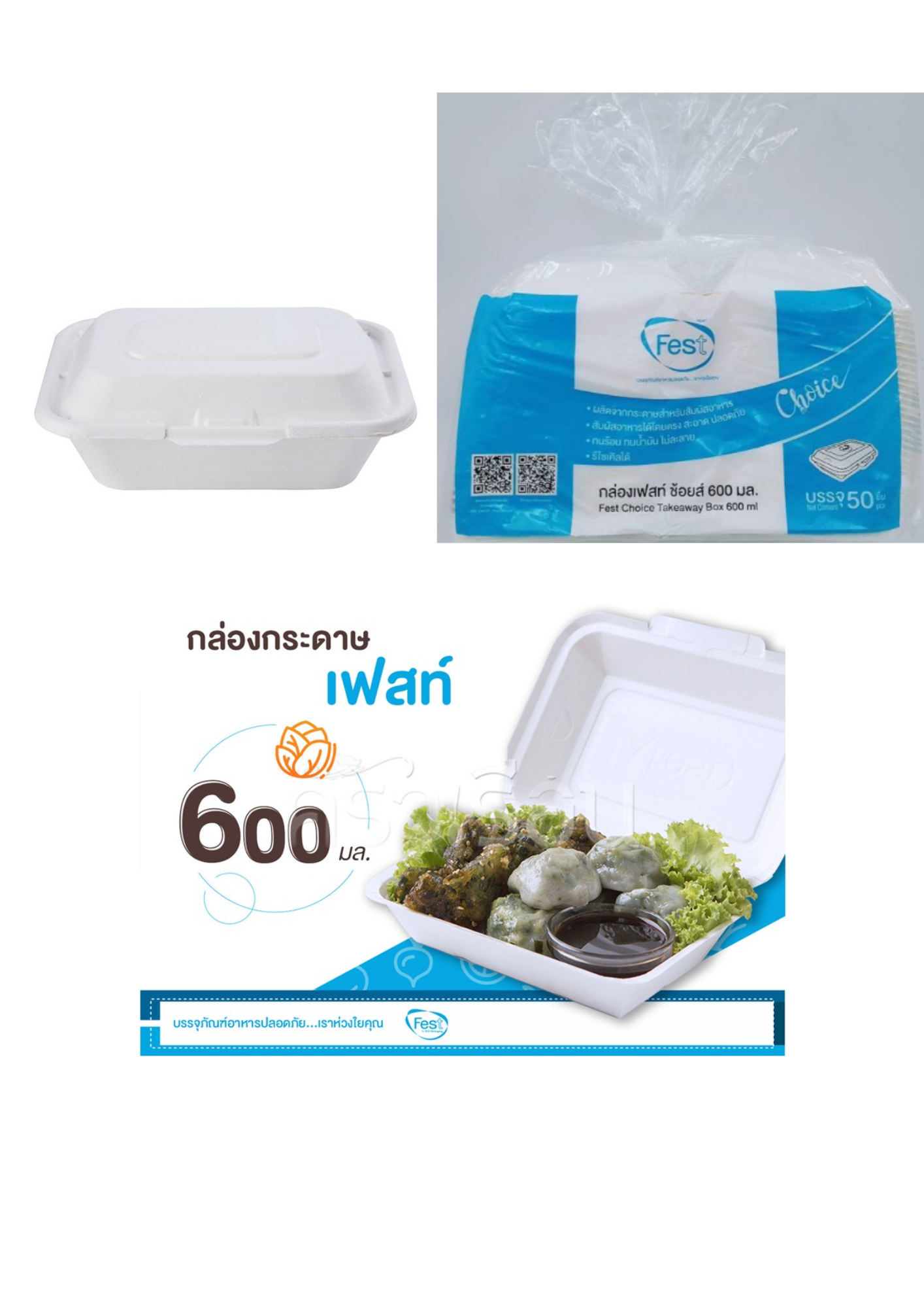 เฟสท์ PB004 กล่องข้าว 600 มล. (บรรจุ 50ใบx16แพ็ค)