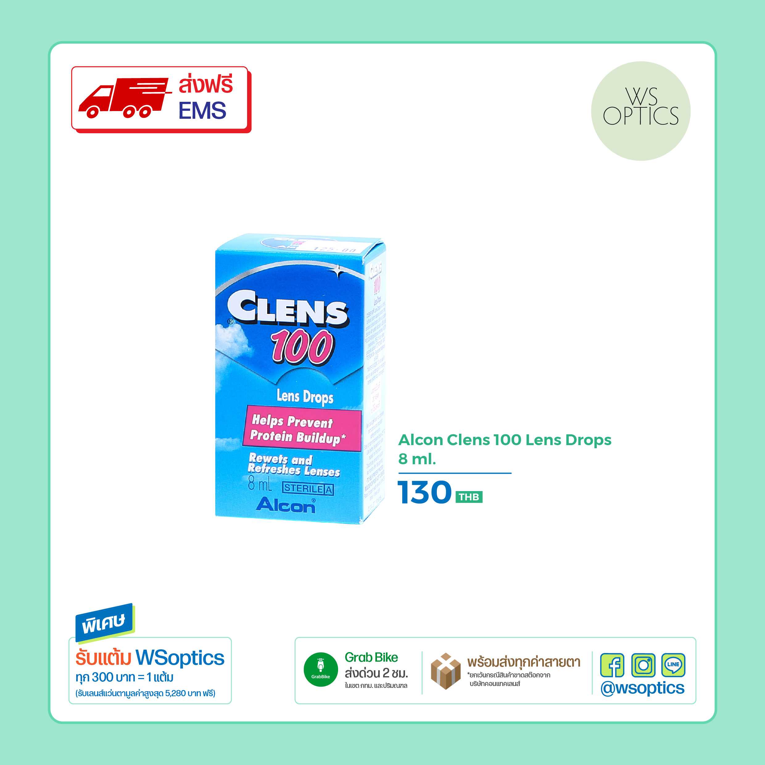 Alcon Clens 100 น้ำตาเทียม (8 ml.)