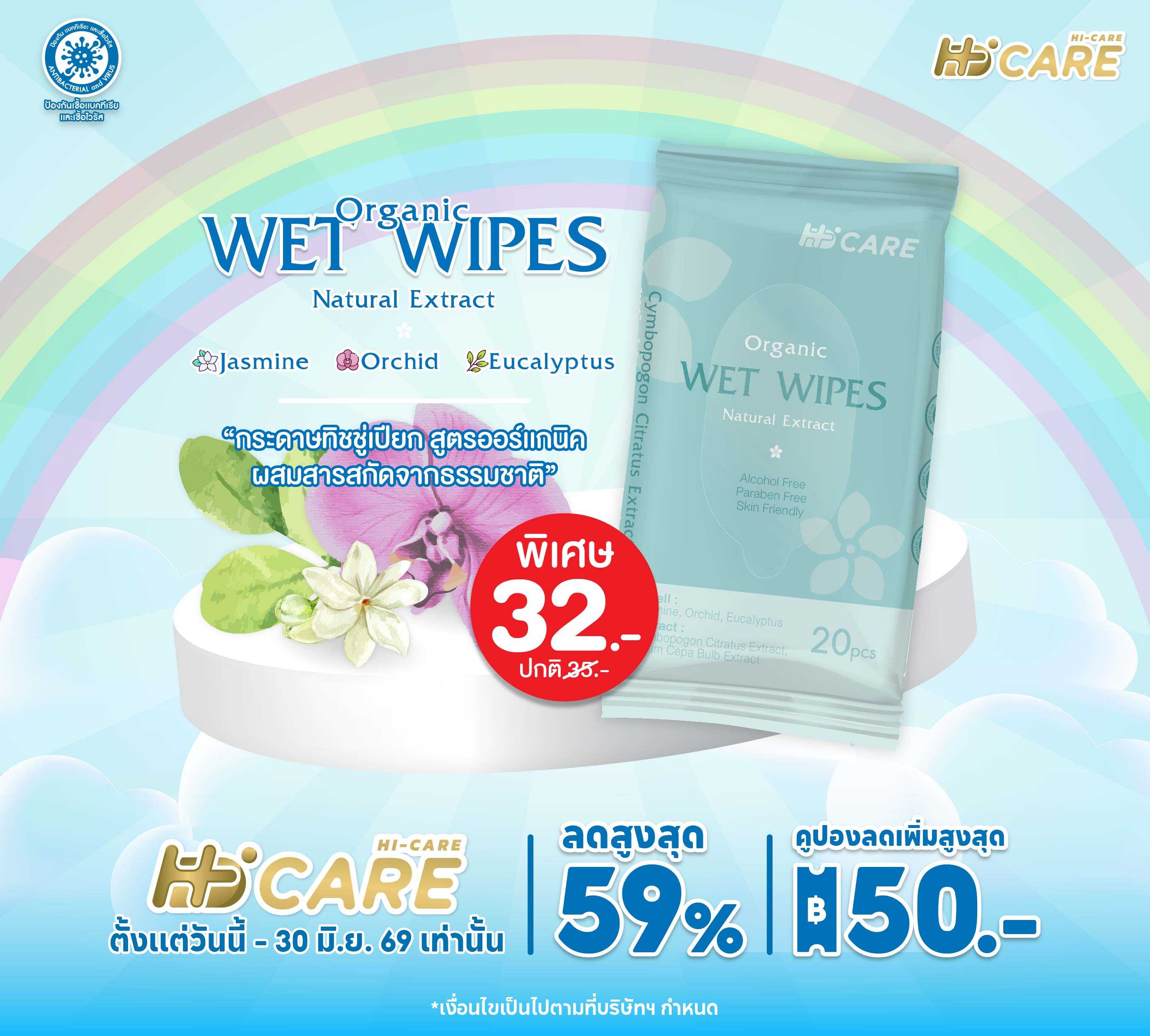 Hi-Care ทิชชู่เปียก แผ่นเช็ดทำความสะอาดผิวกาย Clean&Care (1 แพค / 20 แผ่น)