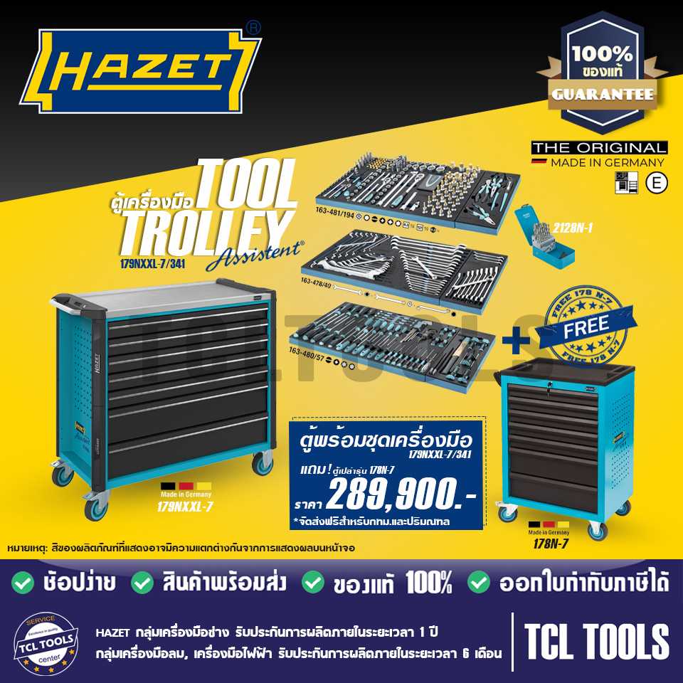 Hazet Tool trolley ชุดตู้พร้อมเครื่องมือช่างสุดคุ้ม แถมฟรี!! (ตู้เปล่า 178N-7) รุ่น 179NXXL-7/341