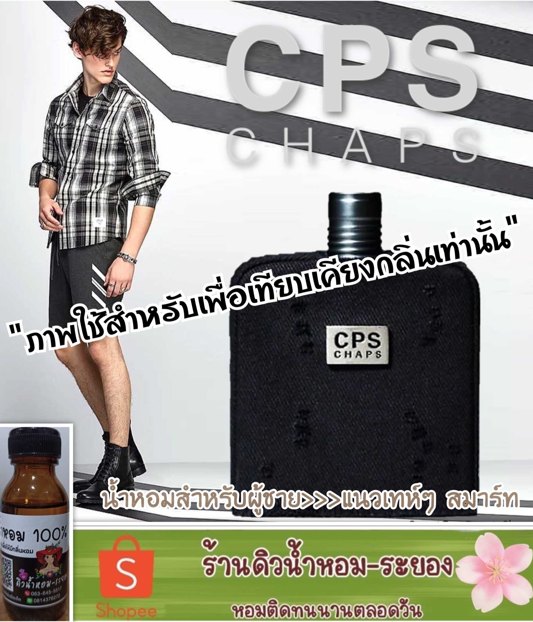 (CPSแชป)หัวน้ำหอม 💯% ไม่ผสมแอลกอฮอล์
