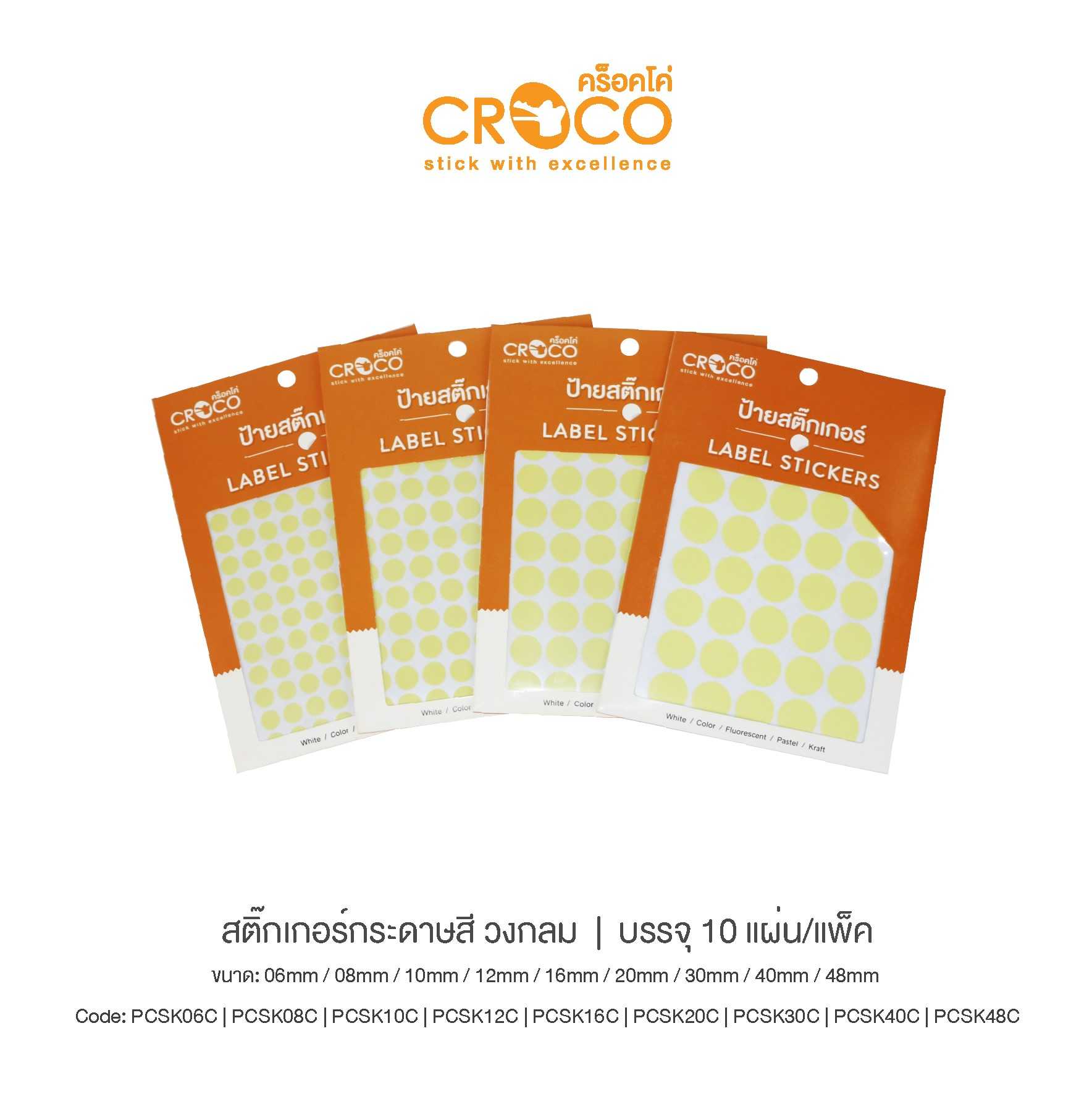 สติ๊กเกอร์สีธรรมดา วงกลม สีเหลืองอ่อน