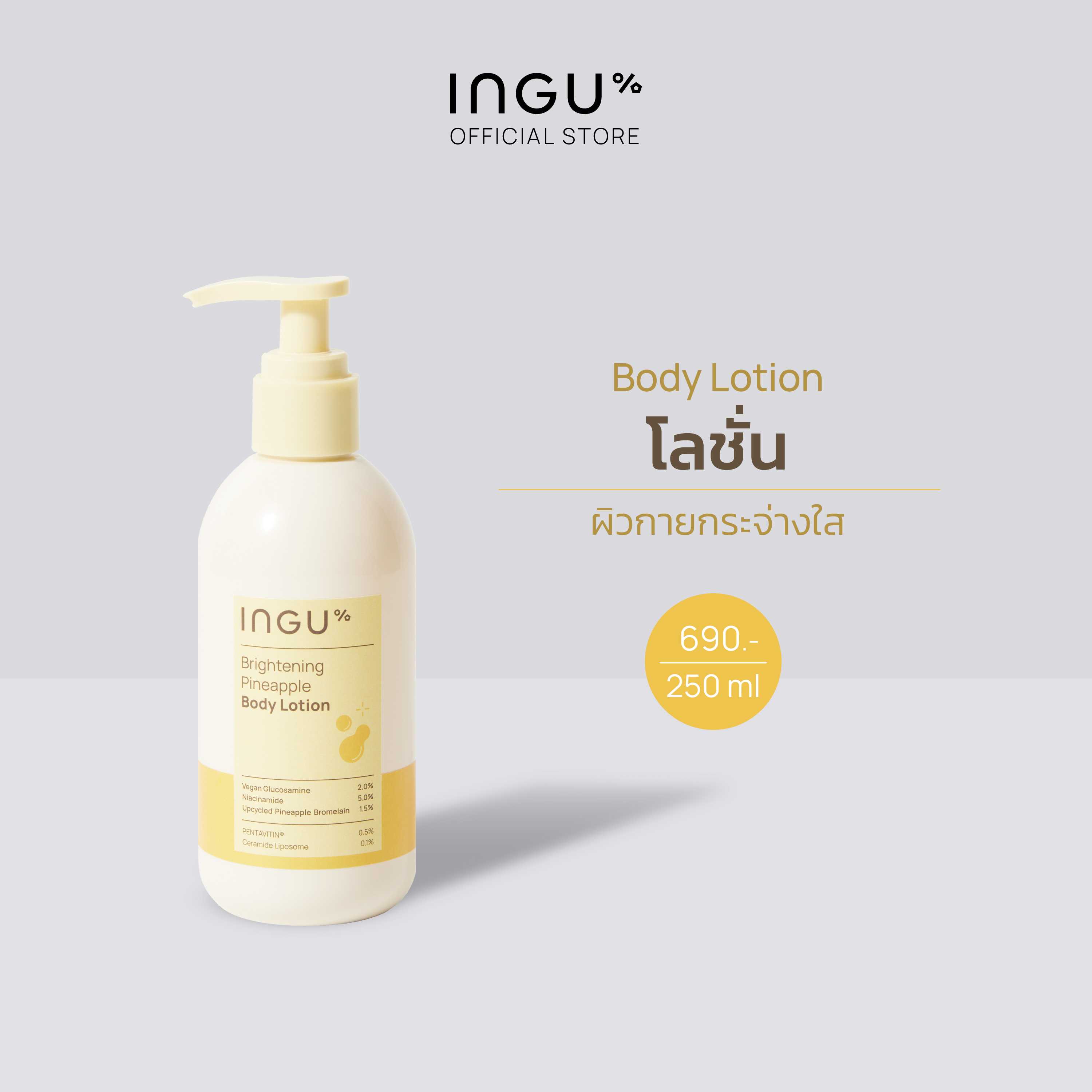 INGU Brightening Pineapple Body Lotion อิงกุ ไบร์ทเทินนิ่ง ไพน์แอปเปิล บอดี้ โลชั่น