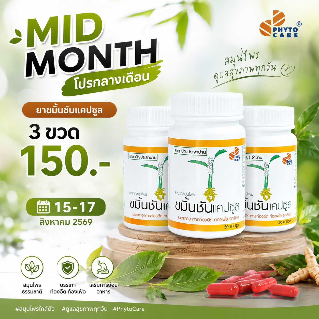 3 ขวด ขมิ้นชันแคปซูล [50 แคปซูล/ขวด]