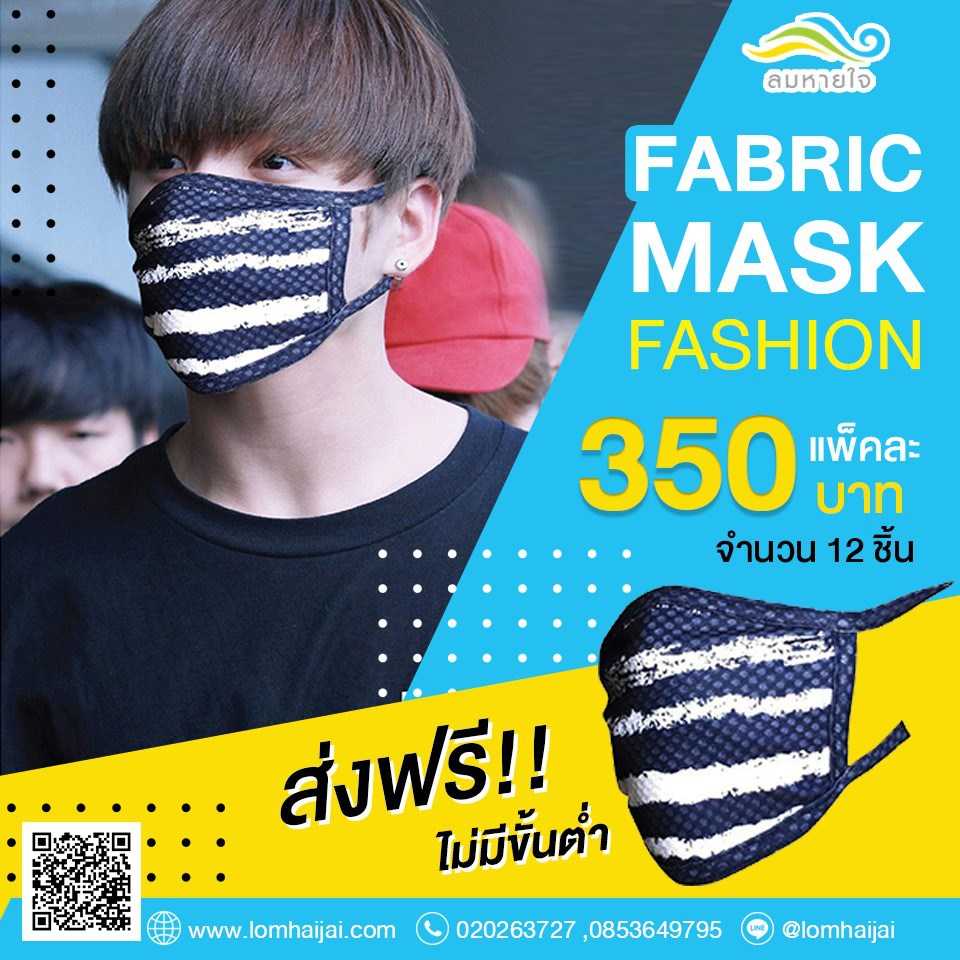 ผ้าปิดจมูก พิมพ์ลายเส้นสาย