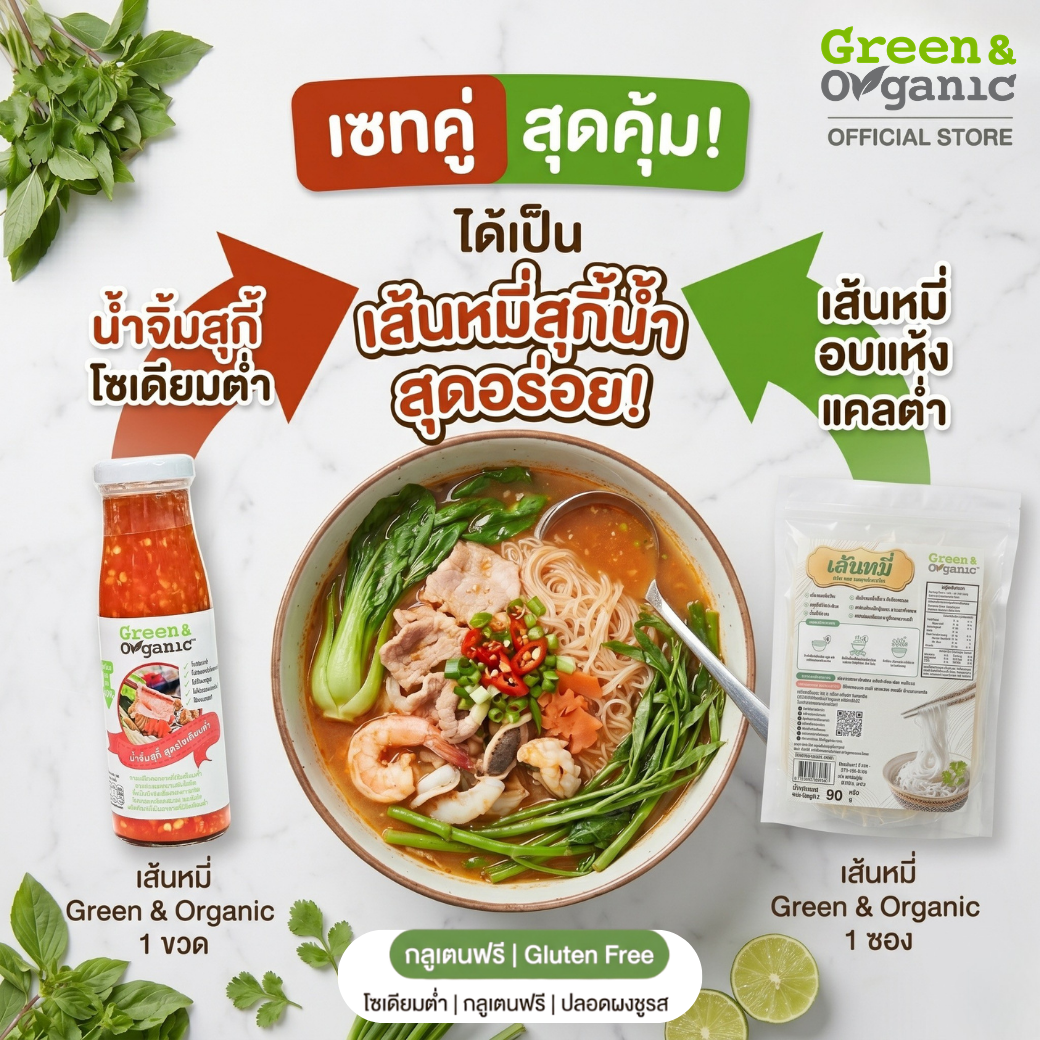 Green&Organic SET-NDL-3  เซตเส้นหมี่สุกี้ (เส้นหมี่อบแห้ง 1 + น้ำจิ้มสุกี้ 1 )