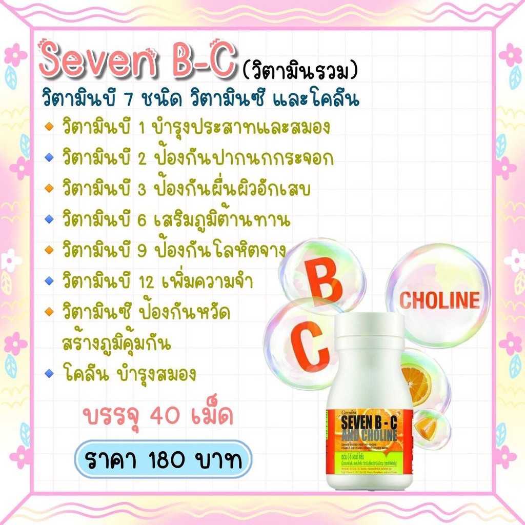 เซเว่นบี-ซี แอนด์ โคลีน