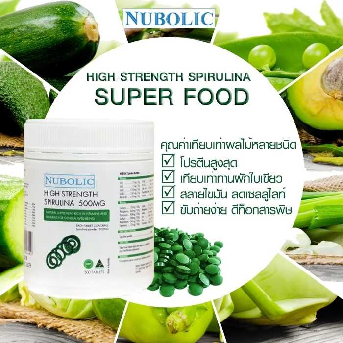 NUBOLIC - Spirulina 500 mg ตัวช่วยเรื่องควบคุมน้ำหนัก [500 เม็ด]