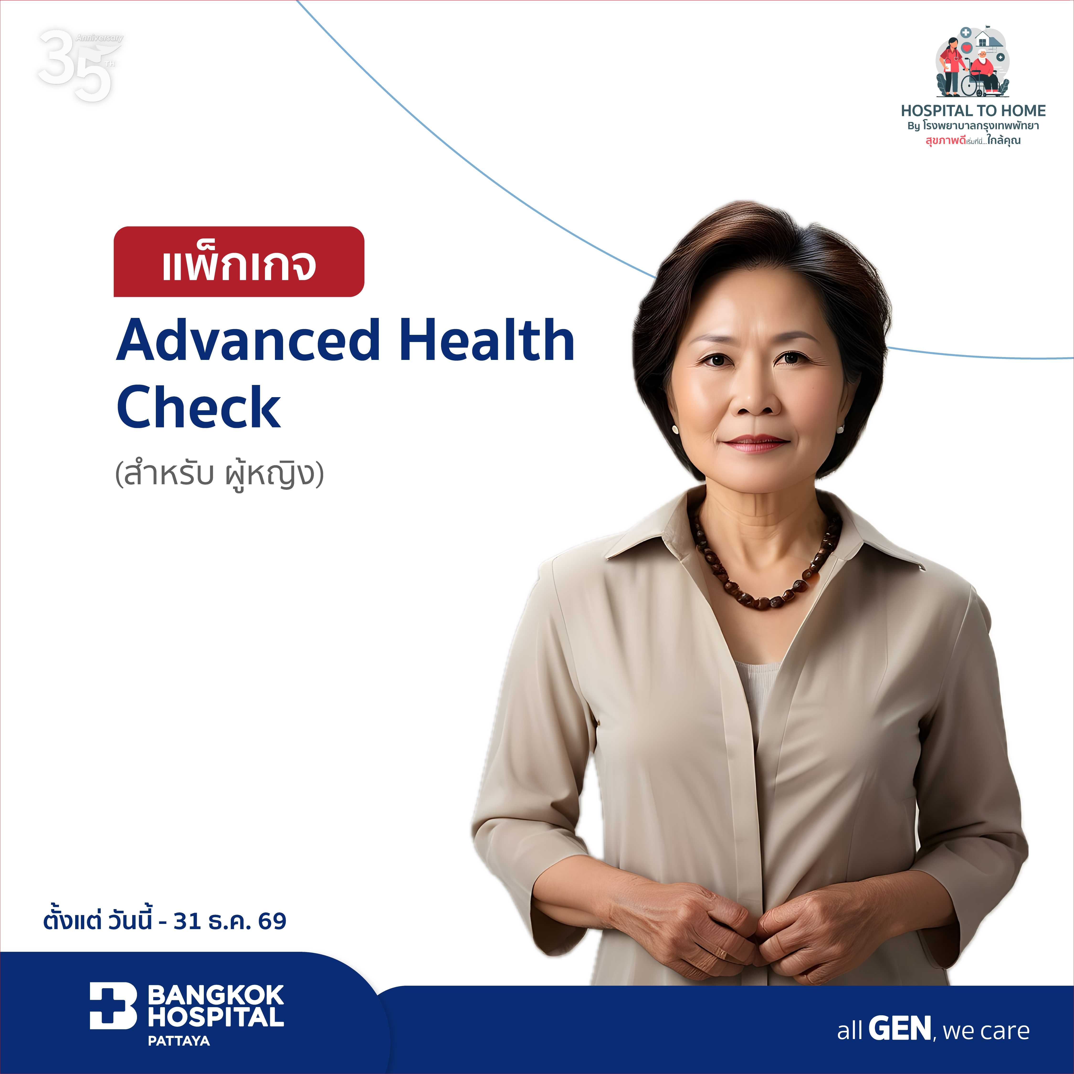 Advanced Health Check (Female)