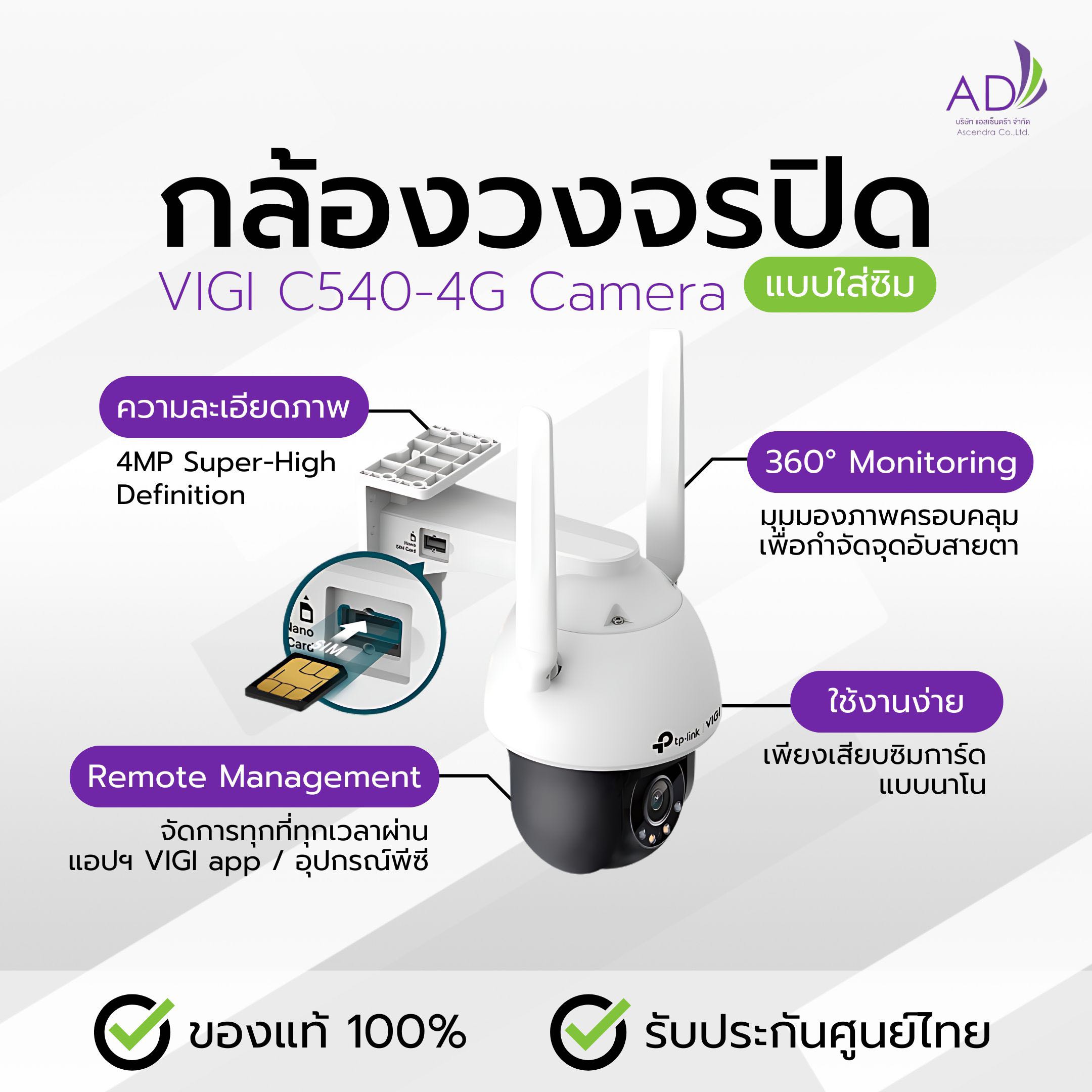 กล้องวงจรปิดใส่ซิม TP-Link VIGI C540-4G