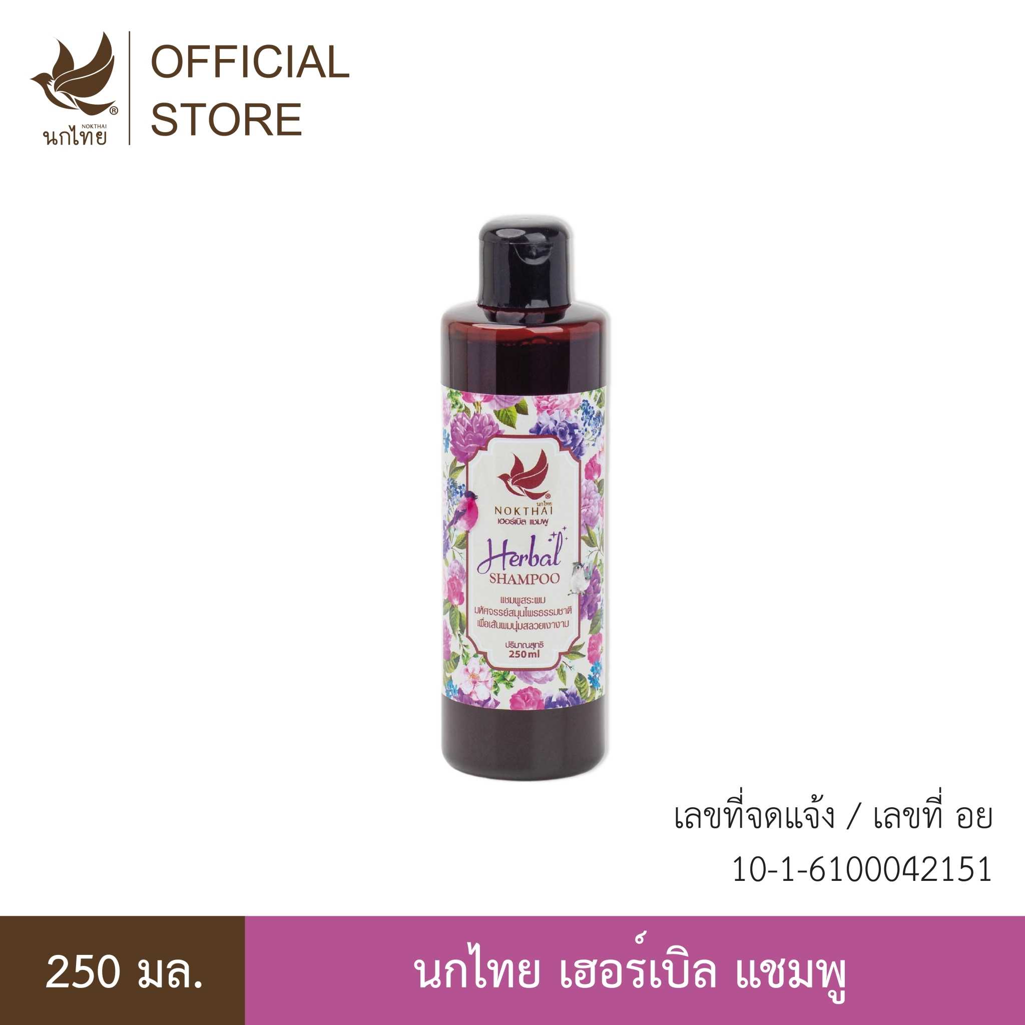 นกไทย เฮอร์เบิลแชมพู  HERBAL SHAMPOO 250 ML.(แถมยาสีฟัน 8 กรัม 2 หลอด)