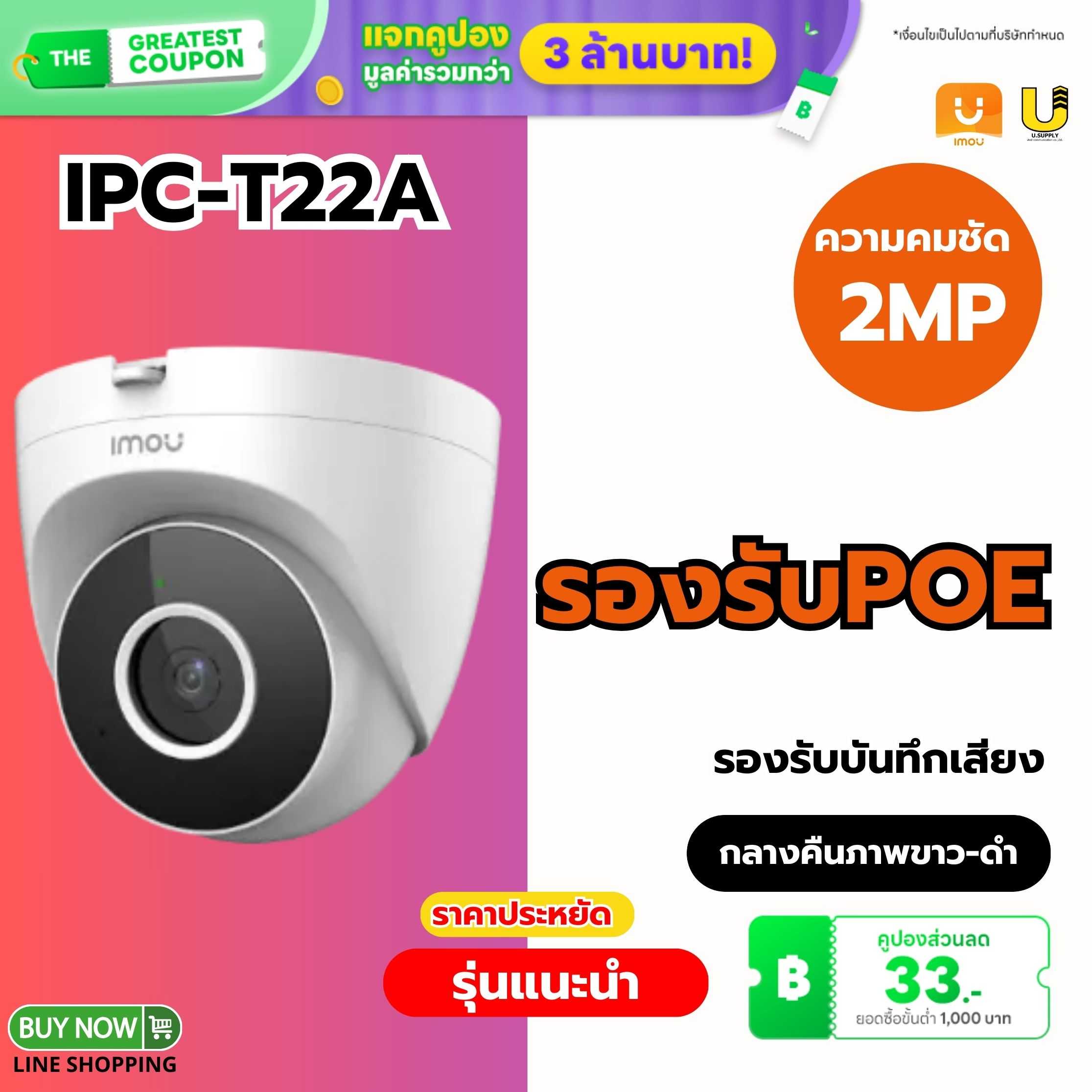 IMOU POE  รุ่น IPC-T22A POE 2MP(3.6mm)-ประกัน1ปี