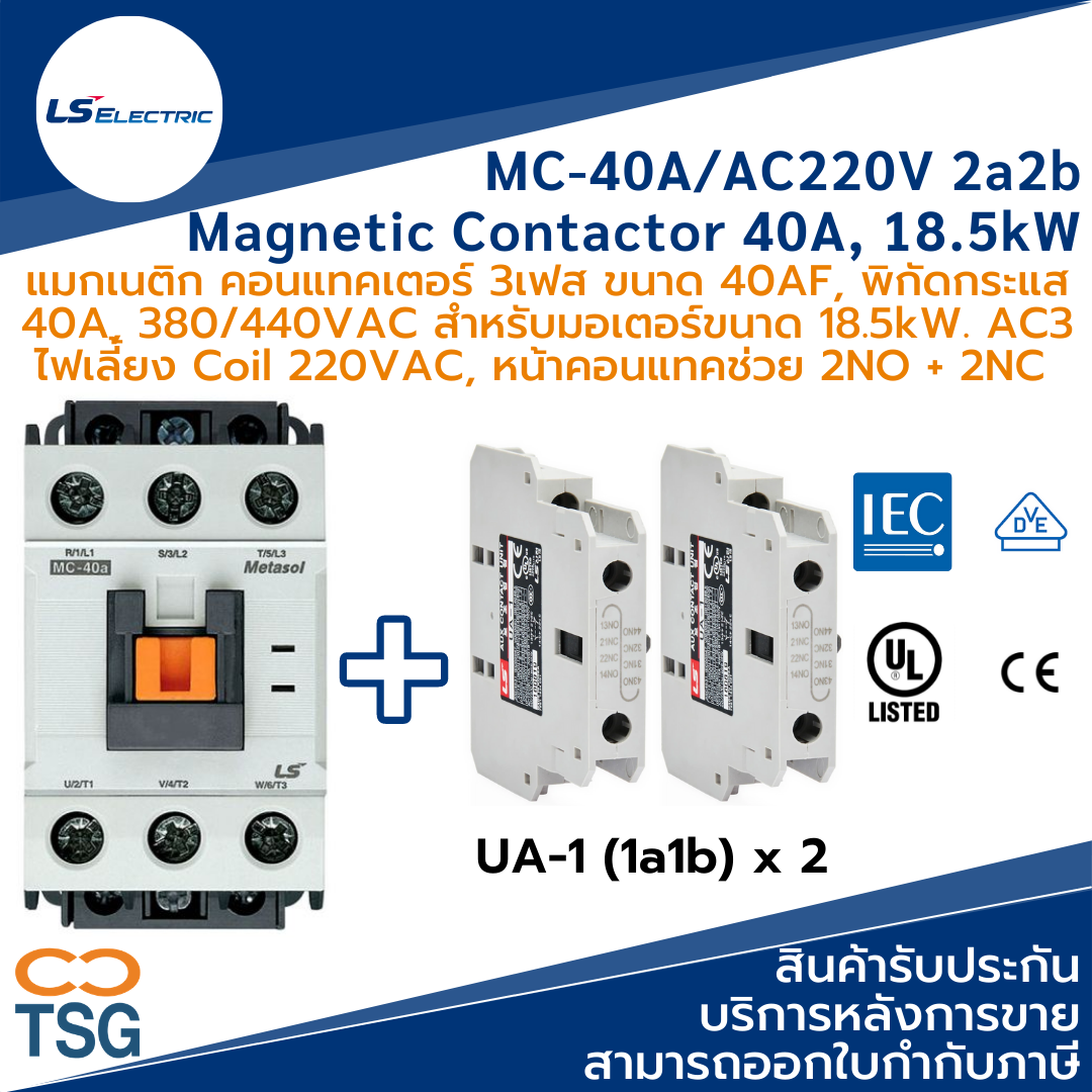 LS Electric MC-40A/AC220V 2a2b