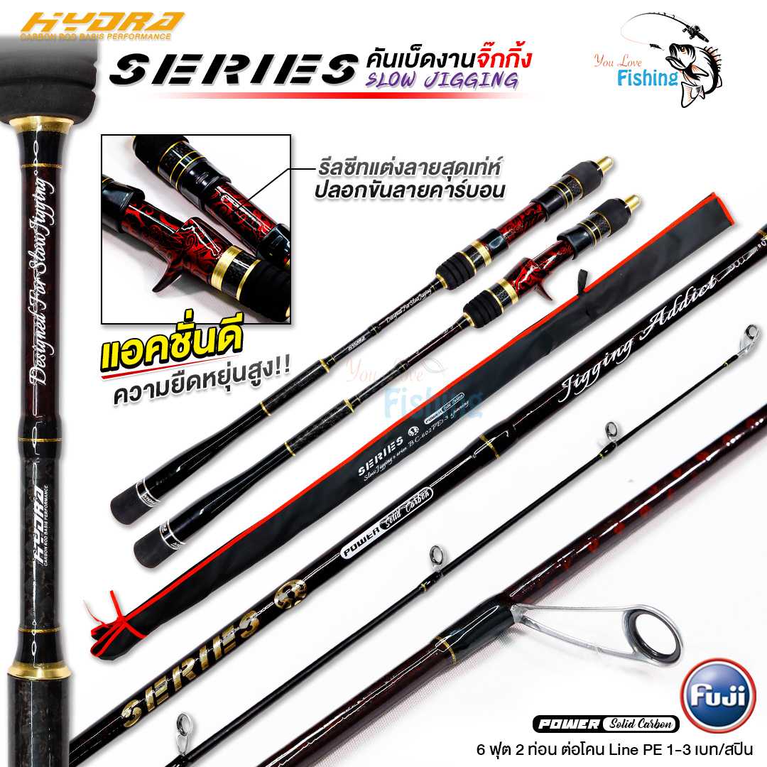 คันสโลวจิ๊ก HYDRA SERIES Slow jigging  คันโซลิดกราไฟต์ตันทั้งคัน มาพร้อมไกด์ FUJI ทุกตัว