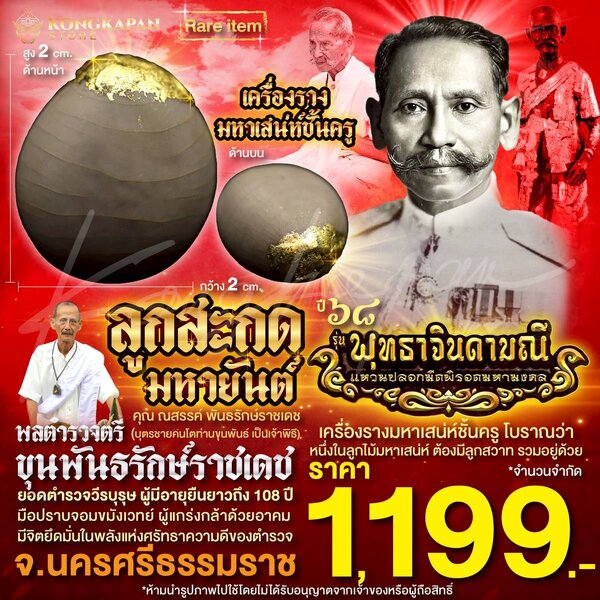 ลูกสะกดมหายันต์ ปี 68 ท่านขุนพันธ์