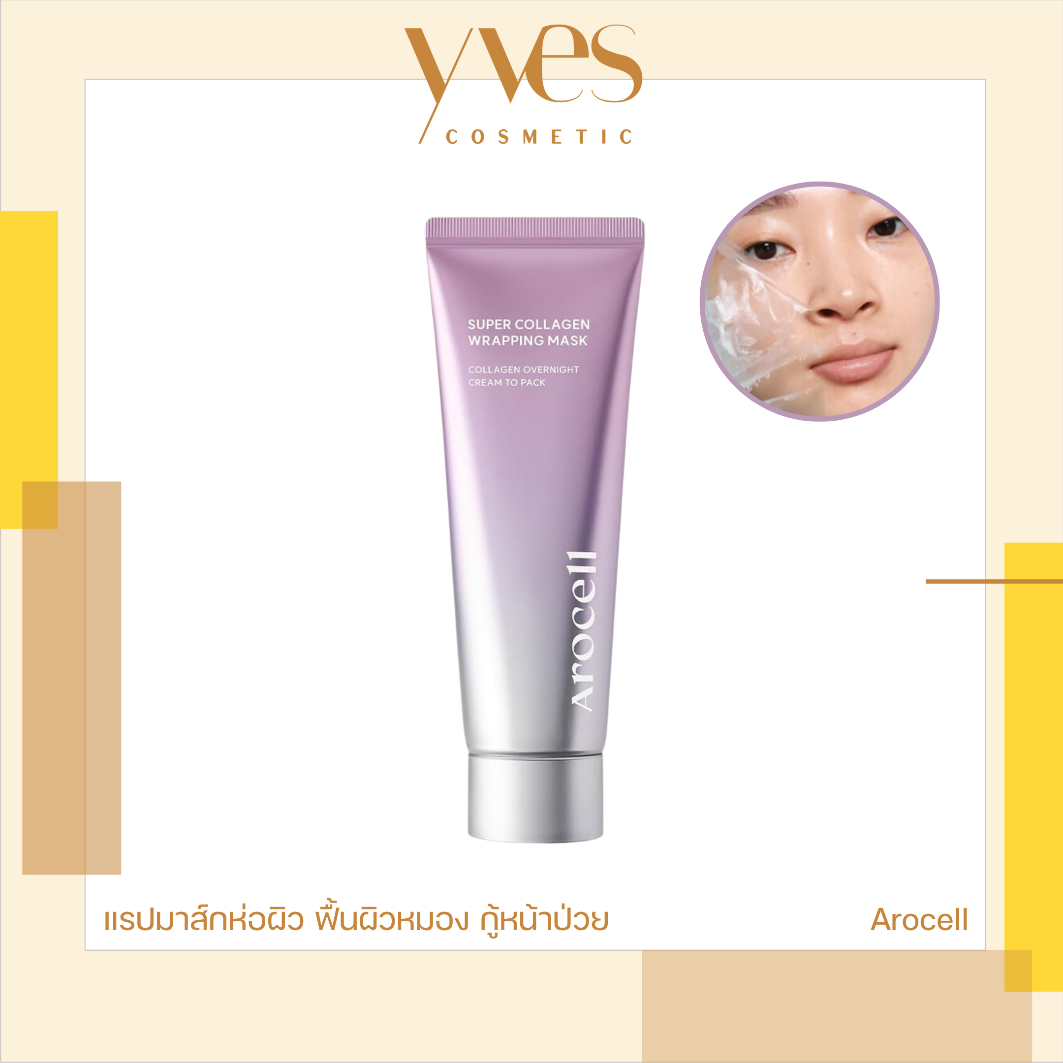 Arocell Super Collagen Wrapping Facial Mask 80 ml