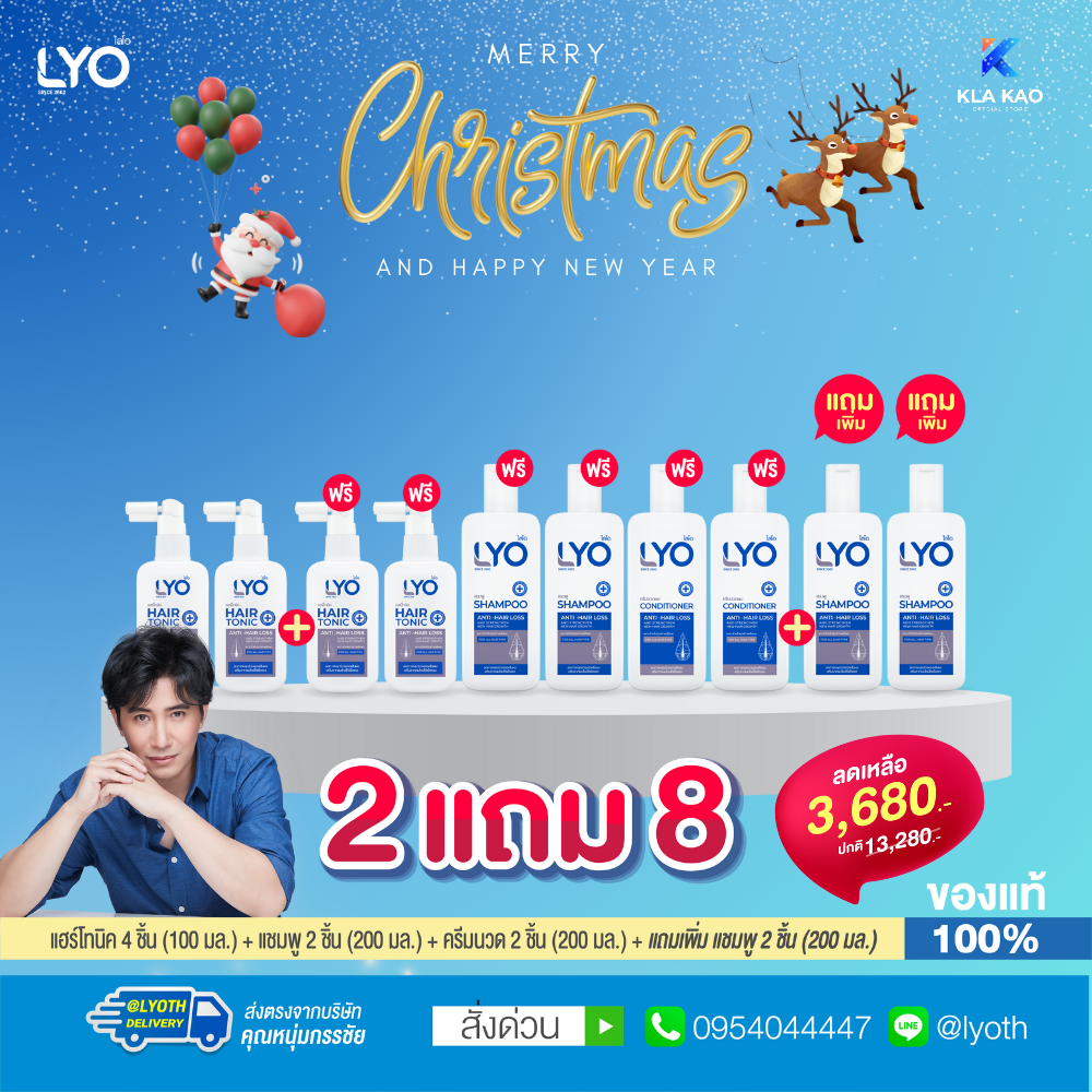 [ซื้อ 2 แถม 8] LYO - ไลโอ แฮร์โทนิค(100ml) 4 ชิ้น + แชมพู(200ml) 4 ชิ้น + ครีมนวดผม(200ml) 2 ชิ้น