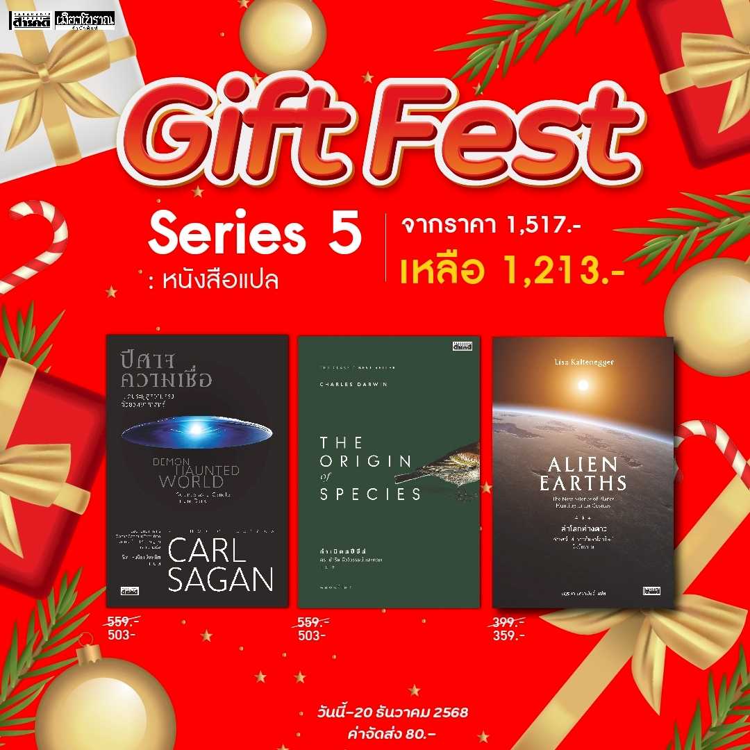 🎁Gift Fest  ชุดที่  5  หนังสือแปล ( 3 เล่ม) 📍โปรถึง  5 ม.ค. 2569