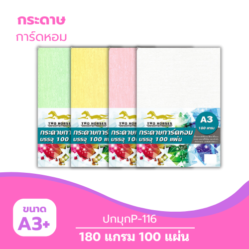 ปกมุก A3-P116 หนา 180g. ( 100 แผ่น )