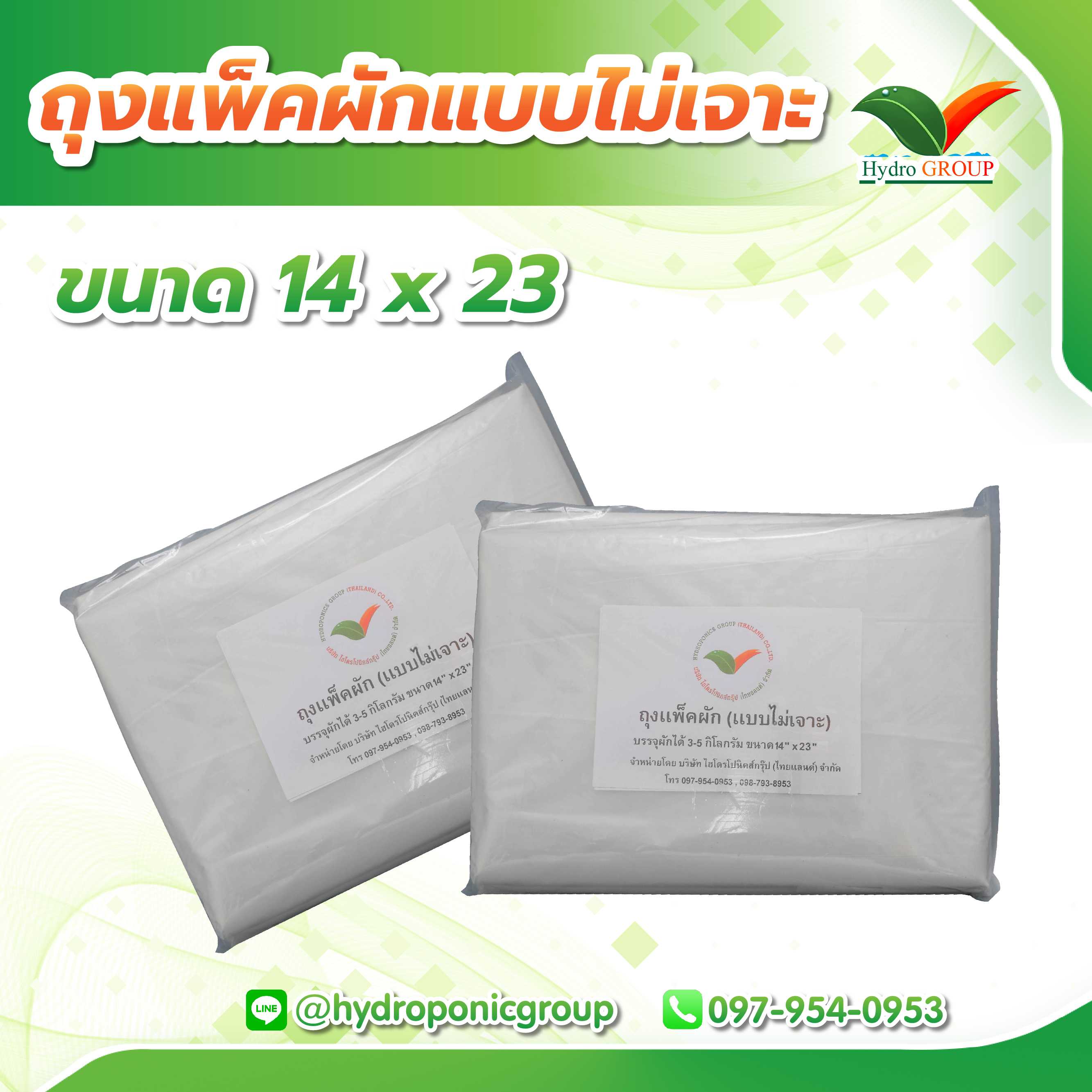 ถุงแพ็คผักสลัดถุงใส่ผักสลัดขนาด 14x23 นิ้ว แบบไม่เจาะ