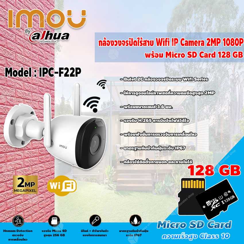 imou Bullet 2C กล้องวงจรปิดไร้สาย Wifi ip camera 2MP 1080P รุ่น IPC-F22P+Micro SD Card 128GB