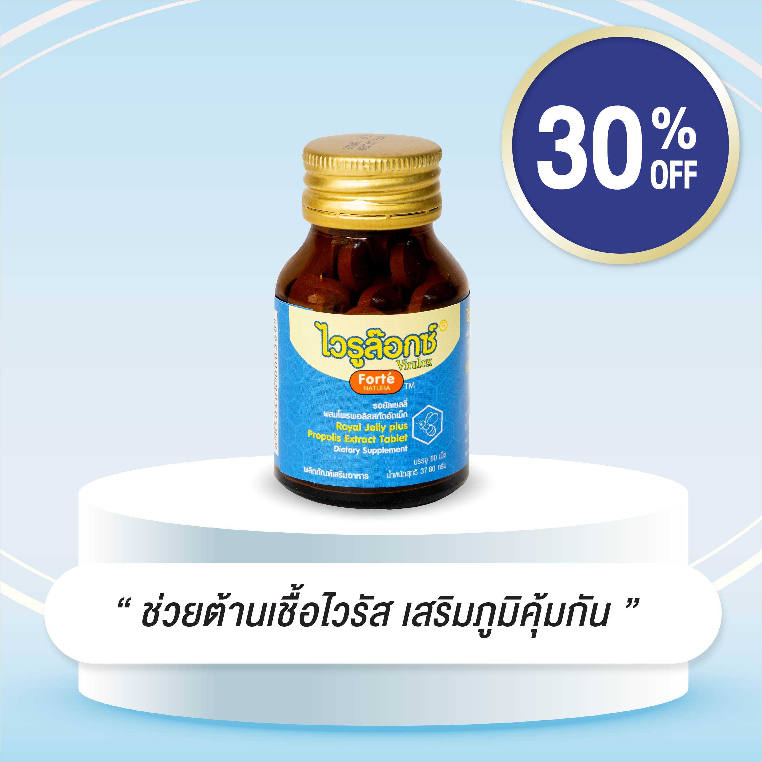 Virulox เสริมภูมิ