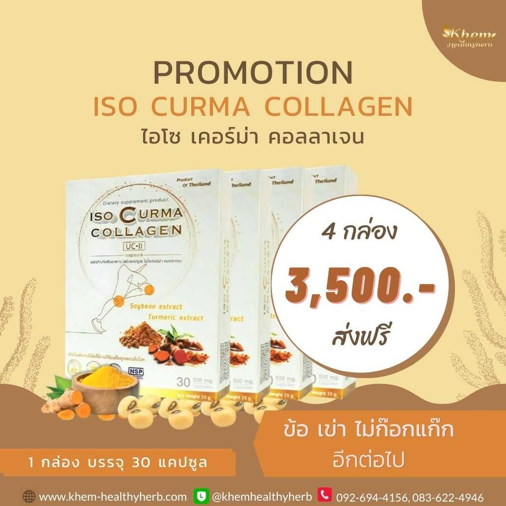 ISO Curma Collgen ไอโซ เคอร์ม่า คอลลาเจน