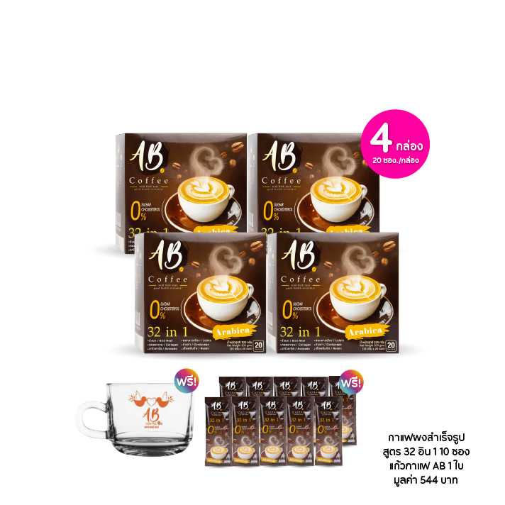 AB Coffee กาแฟผงสำเร็จรูป 32 in 1 เซต 4 กล่อง แถมฟรี กาแฟ จำนวน 10 ซอง,แก้วกาแฟ รหัสสินค้า 113826